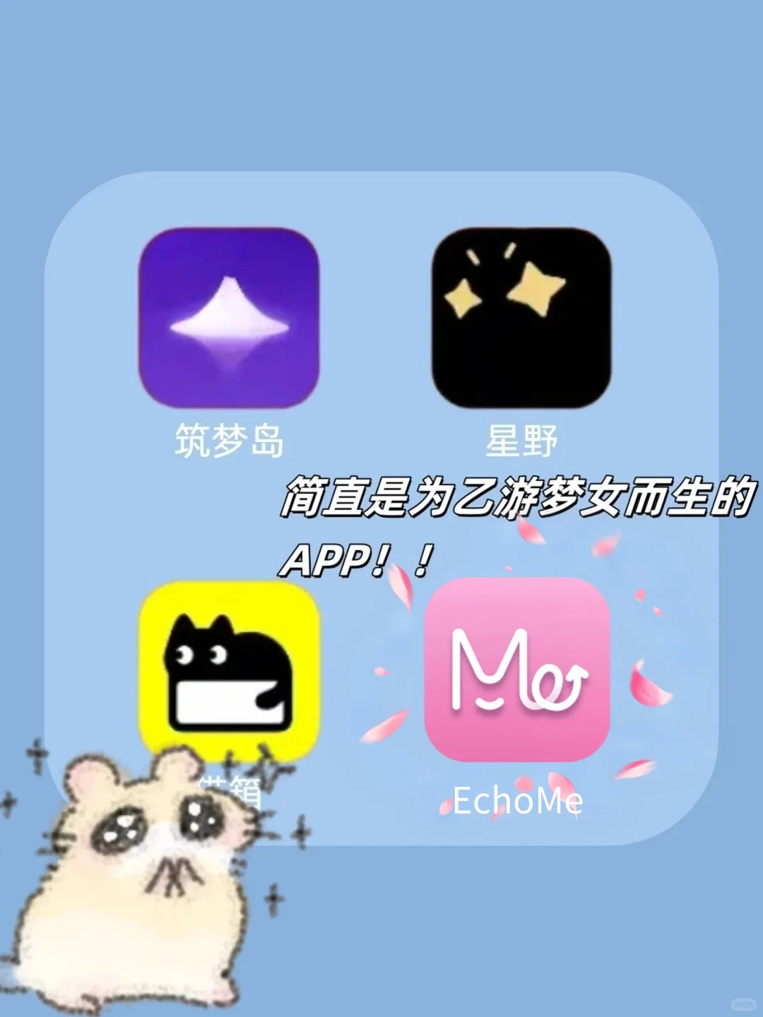 还有人不知道echome我真的会伤心😭