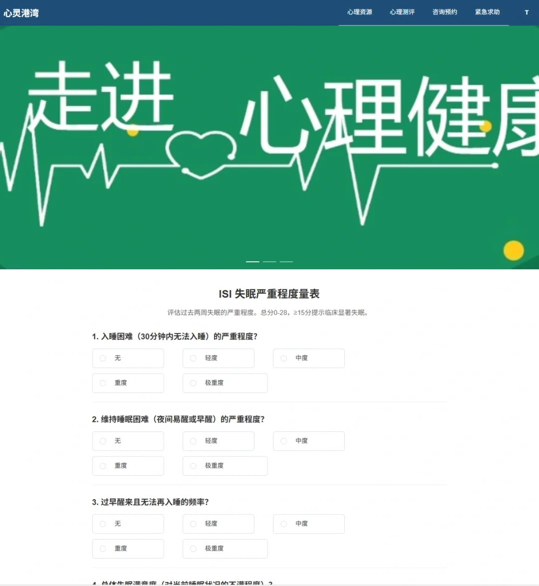 校园心理健康服务平台