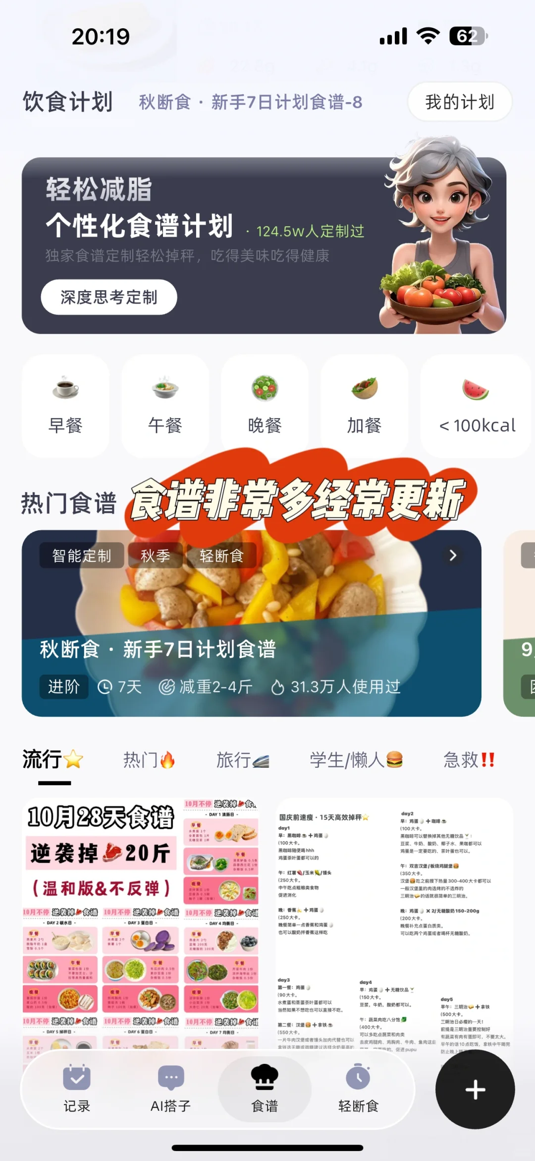 小众减肥app免费推荐！