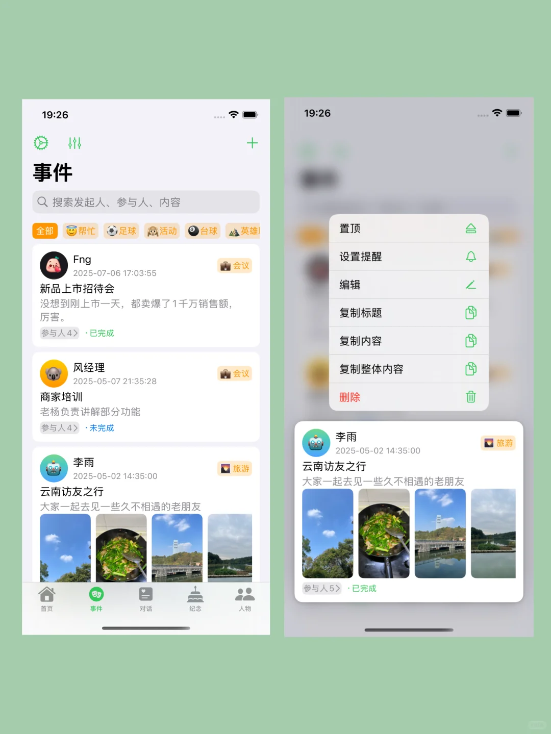 因为我情商为负，无奈为自己做了一款app