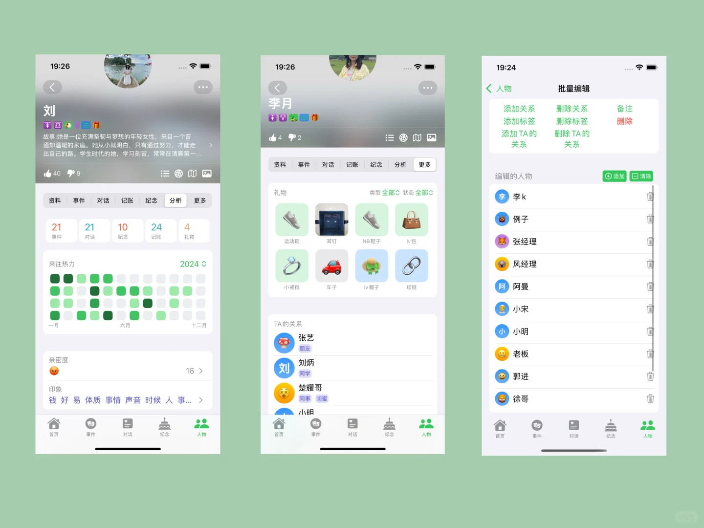 因为我情商为负，无奈为自己做了一款app