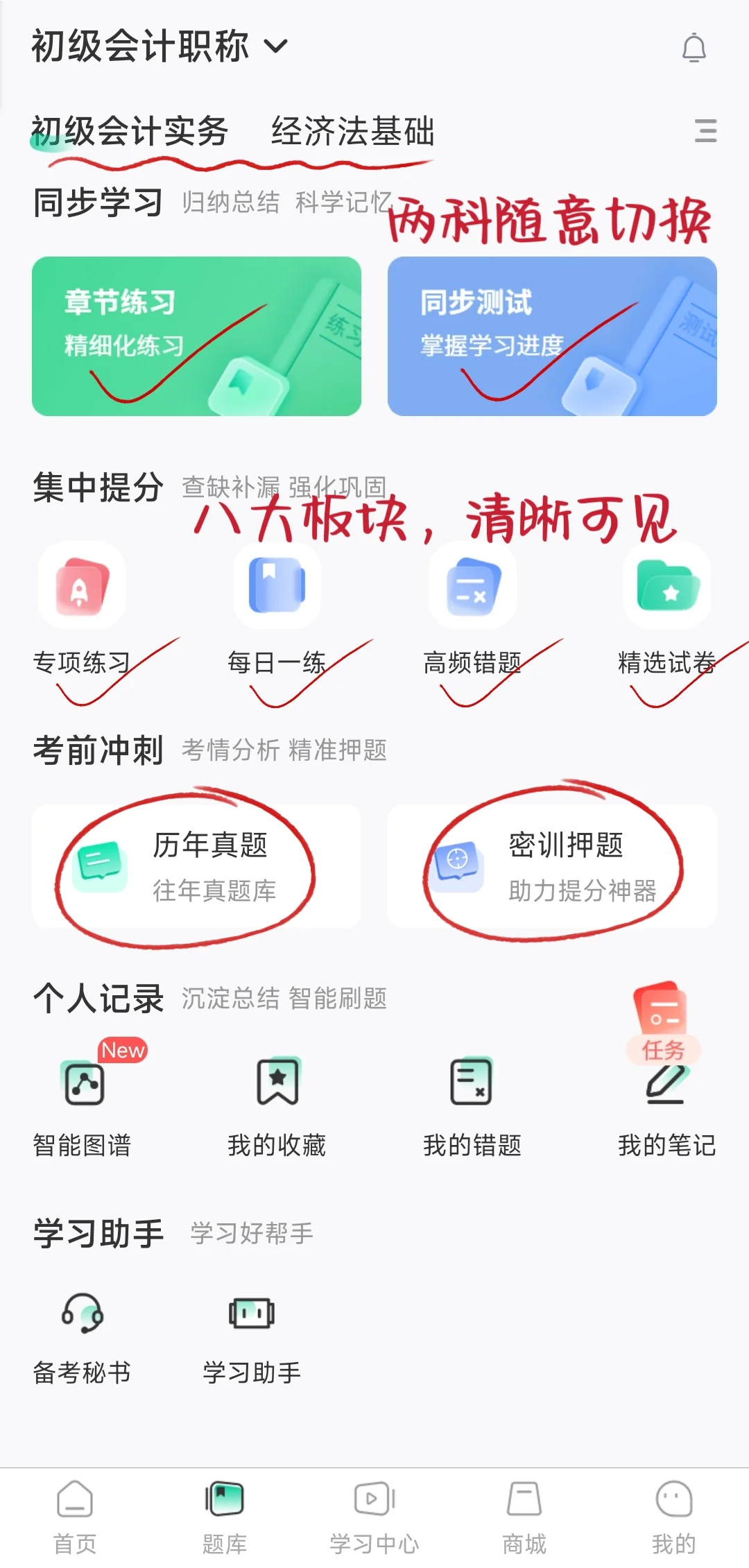 26初级会计,请死磕这个app,简直赢麻了啊
