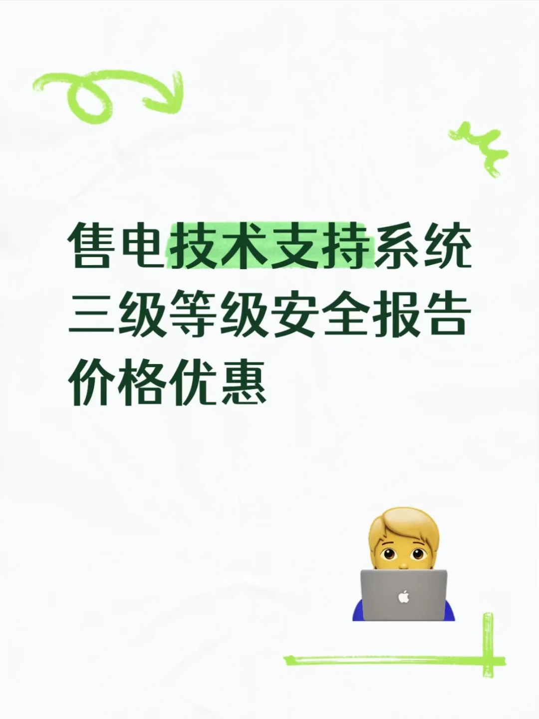不知道该如何选择售电软件？