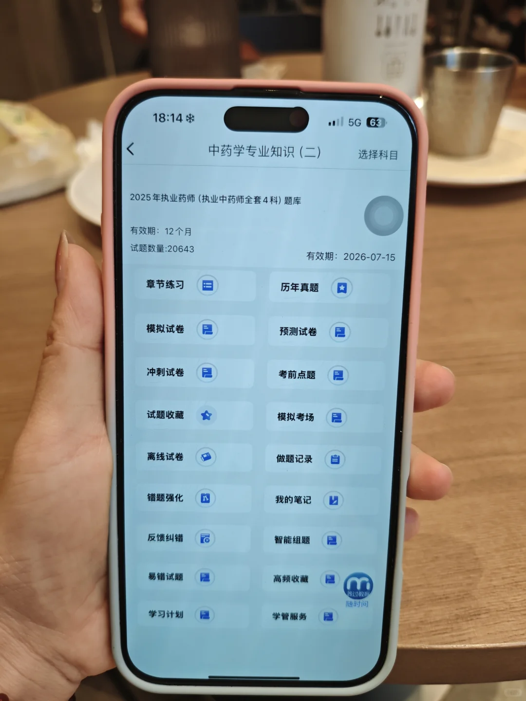 25执业药师备考！还好没错过这个宝藏APP