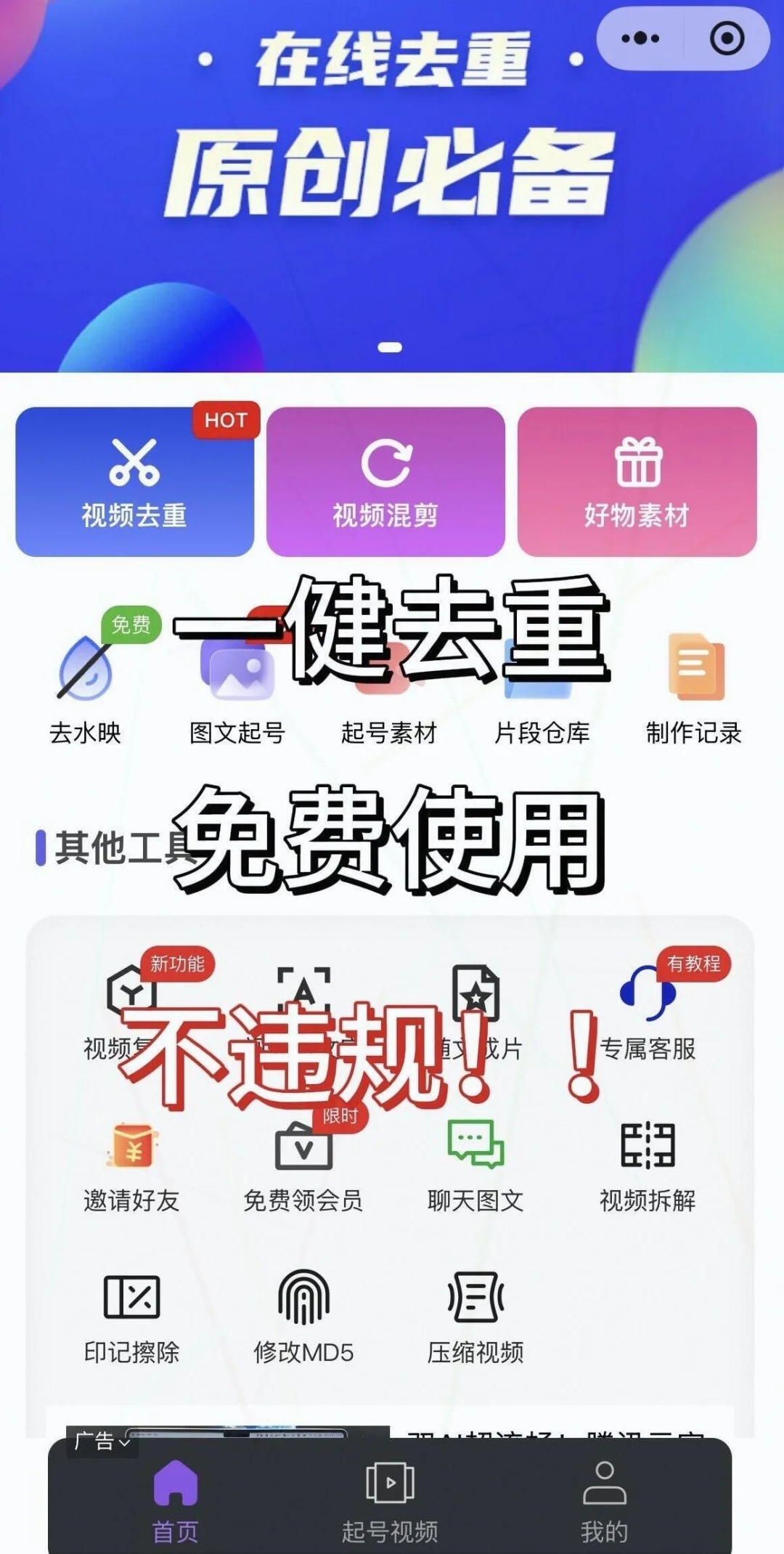 我愿称它为年度去重混剪最佳工具 真的太强