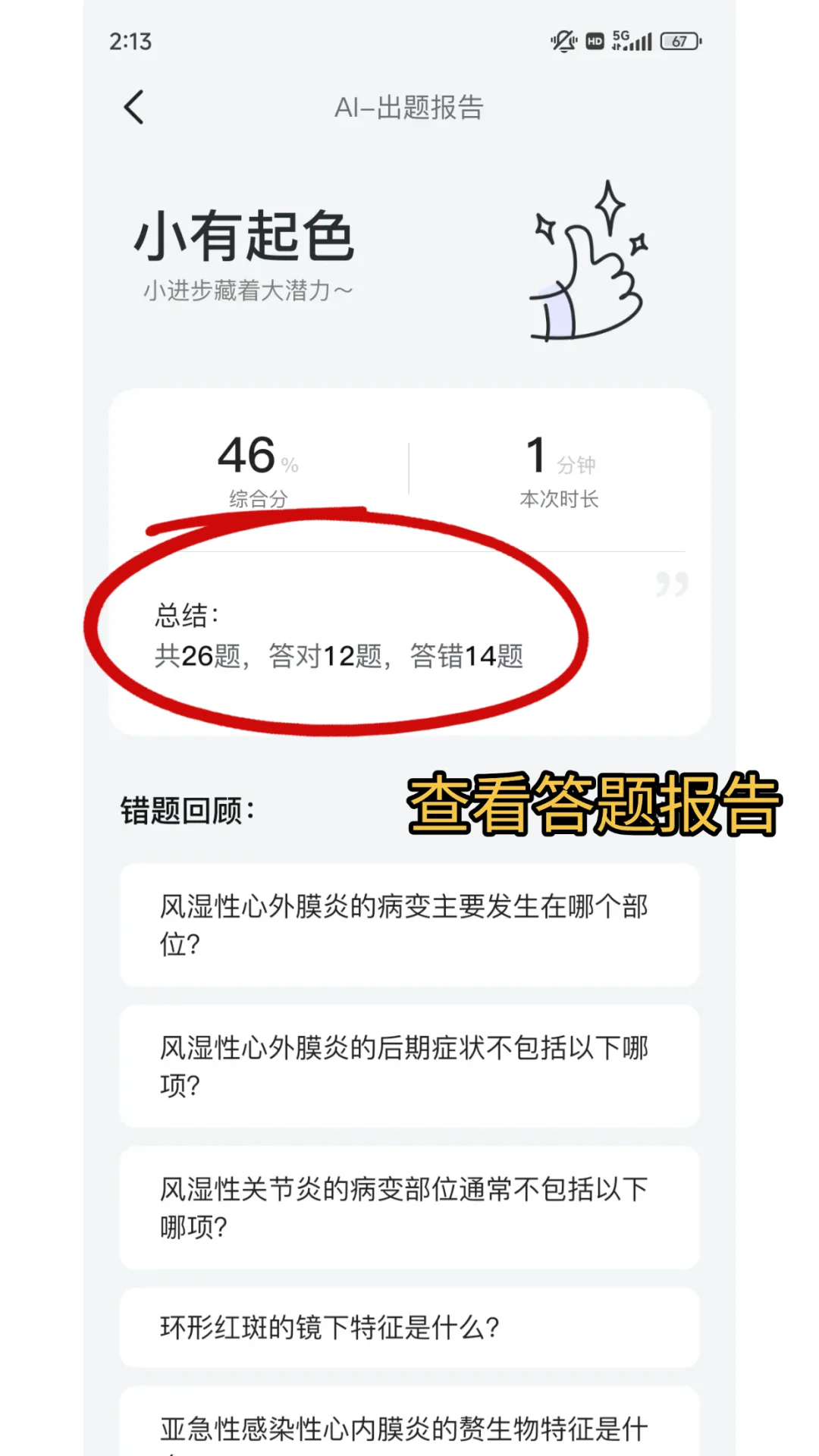 背书刷题请疯狂使用这个APP好吗…