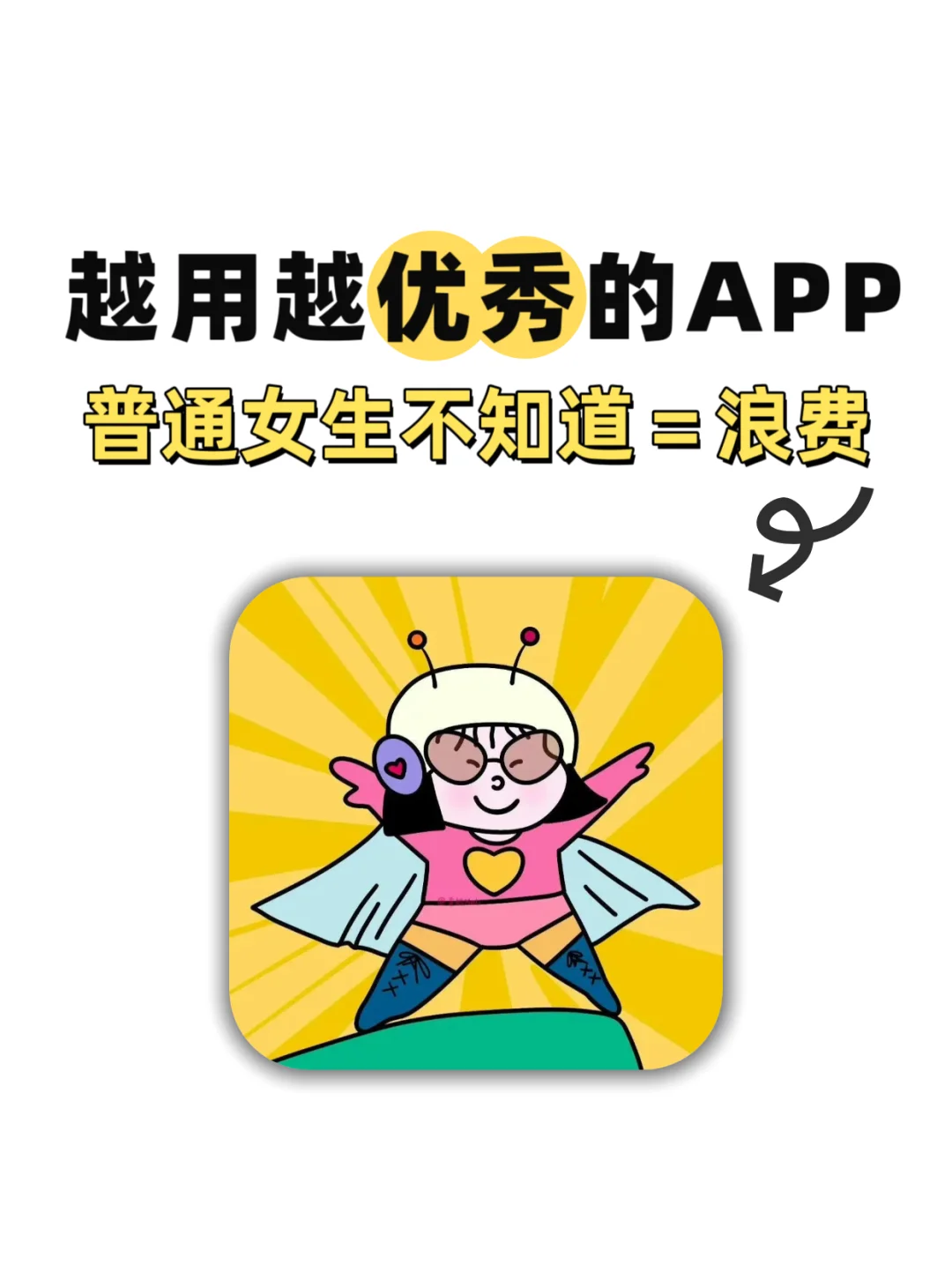 别老刷短视频了！平时用它们，悄悄变自律