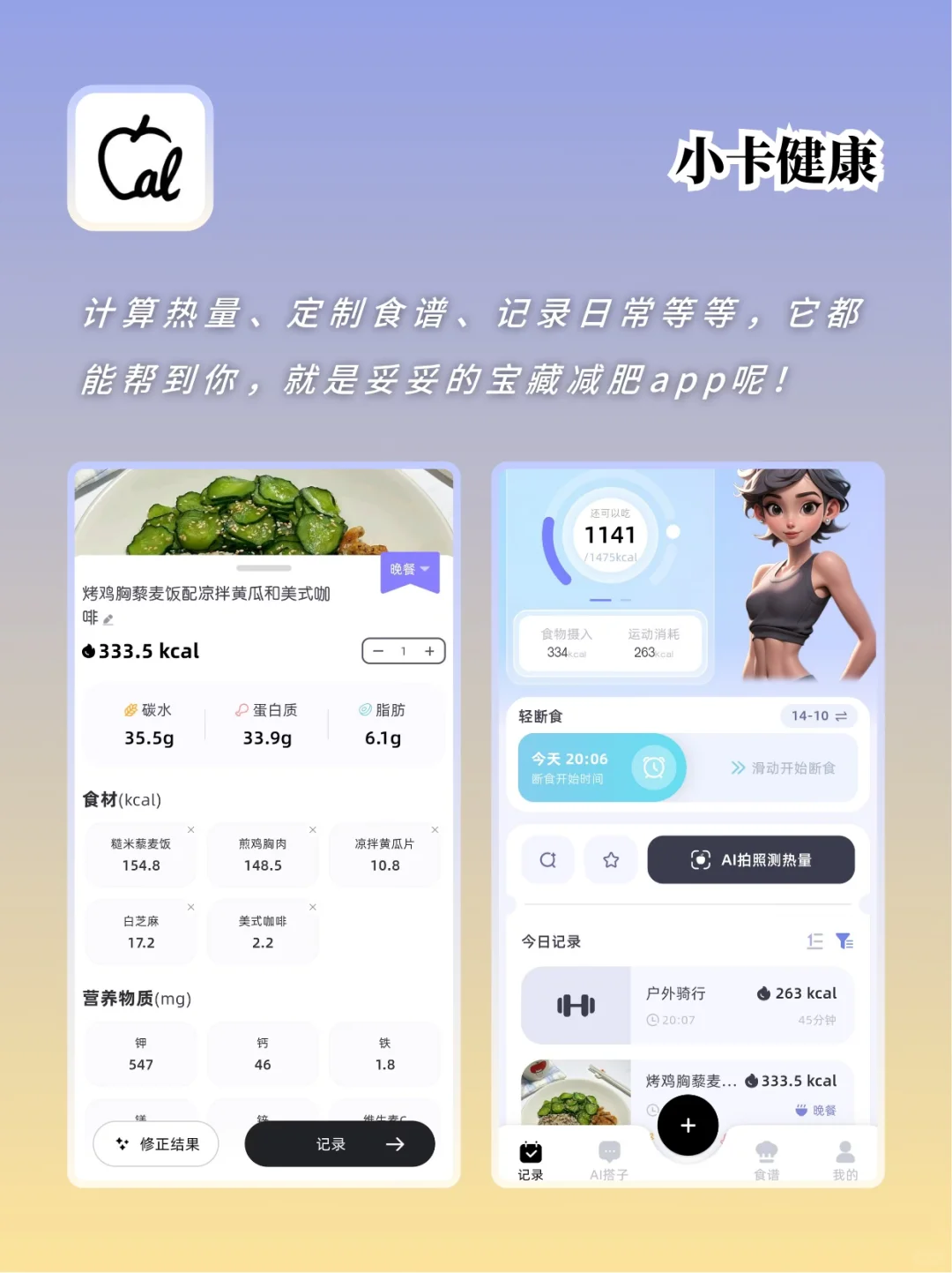 记录饮食热量app测评！想掉秤的姐妹进