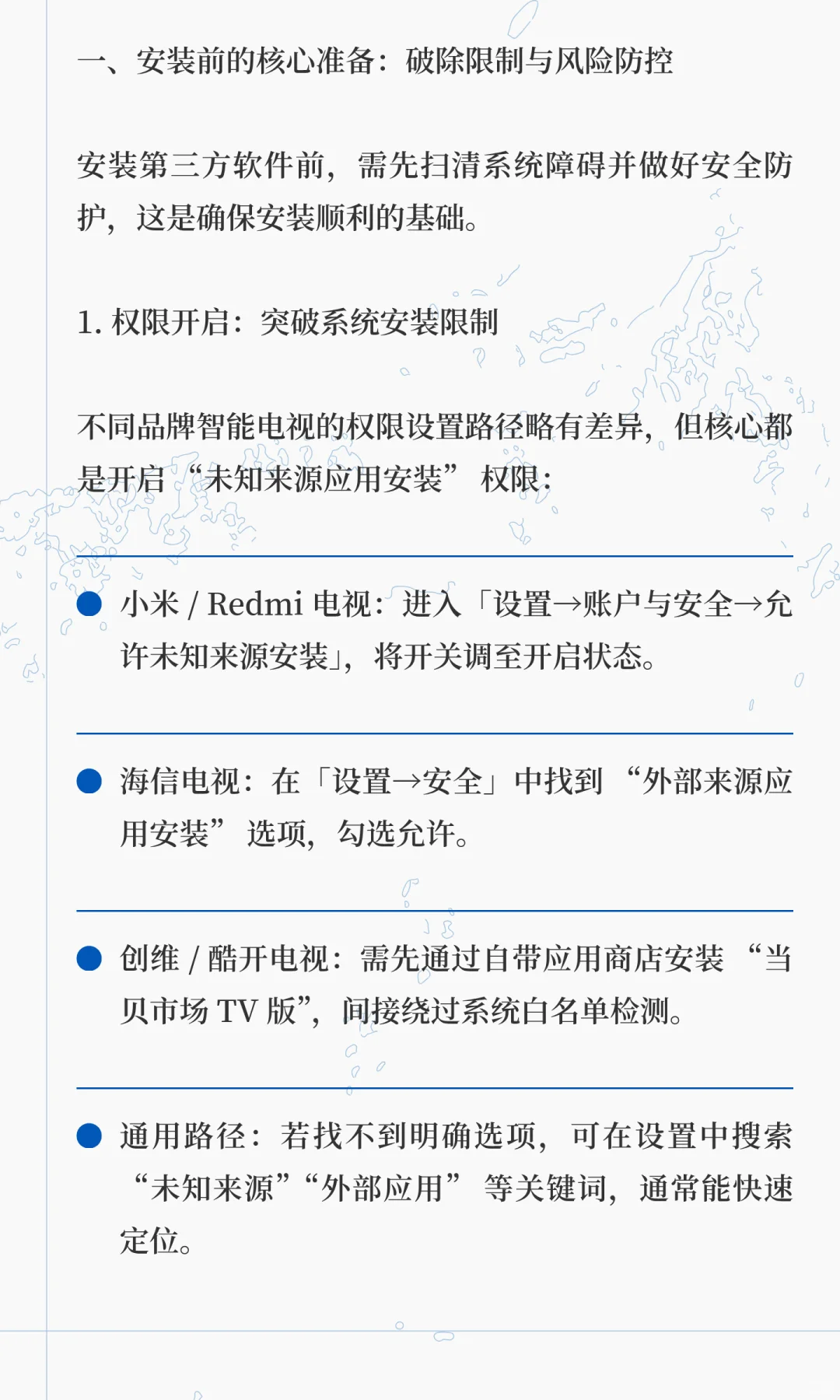智能电视第三方软件安装全指南