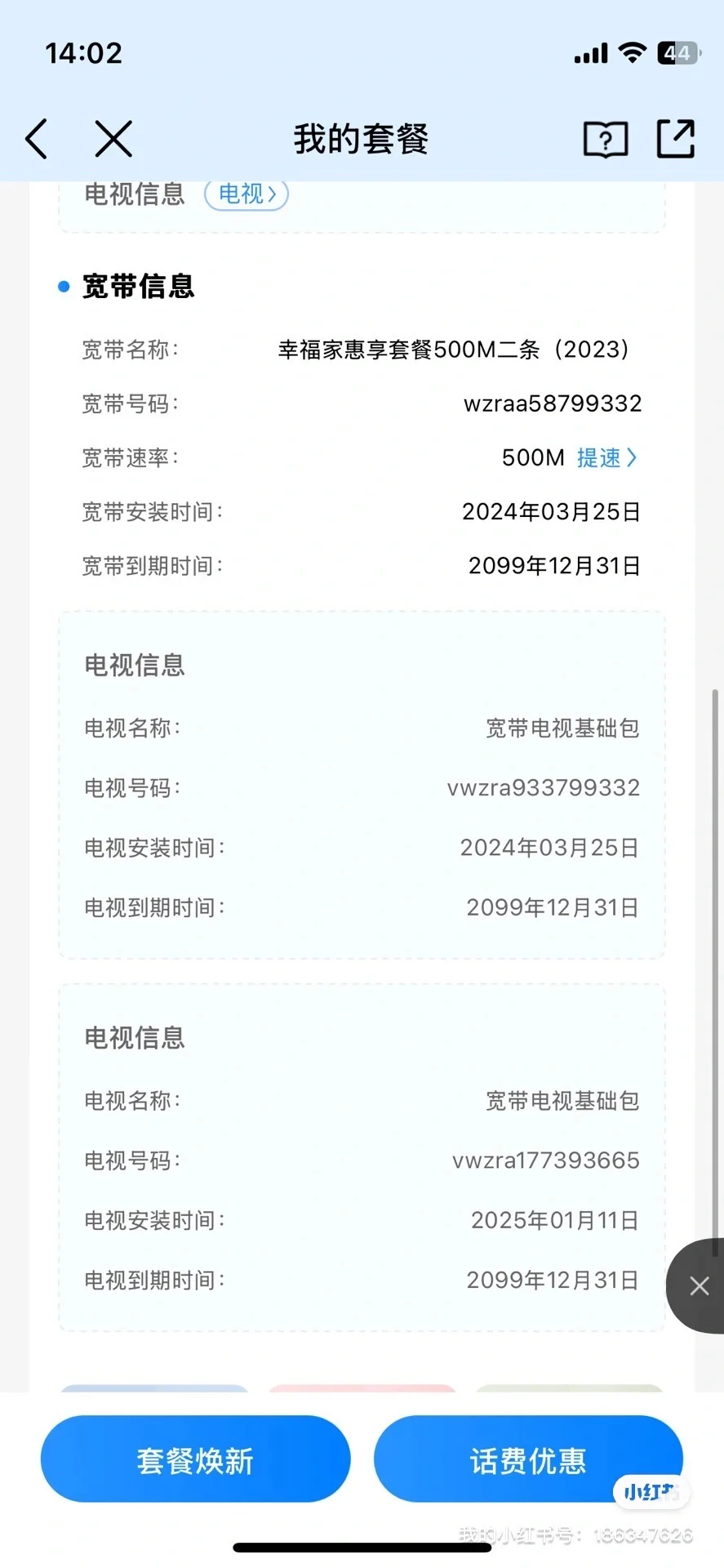 中国移动免费办理宽带电视