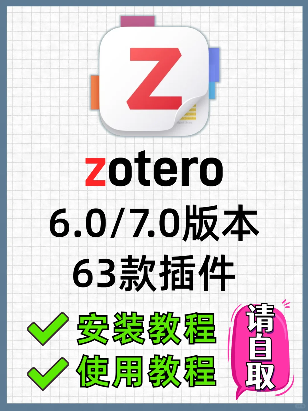 zotero文献管理软件插件安装教程❗超详细