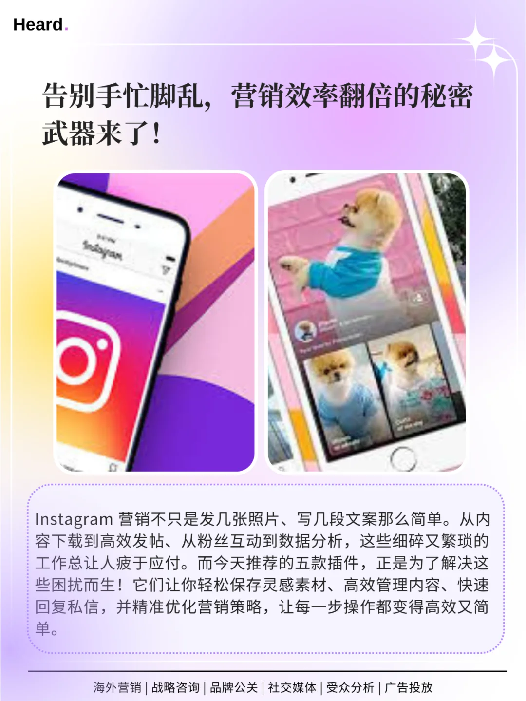 五款 Instagram 营销插件,效率翻倍!