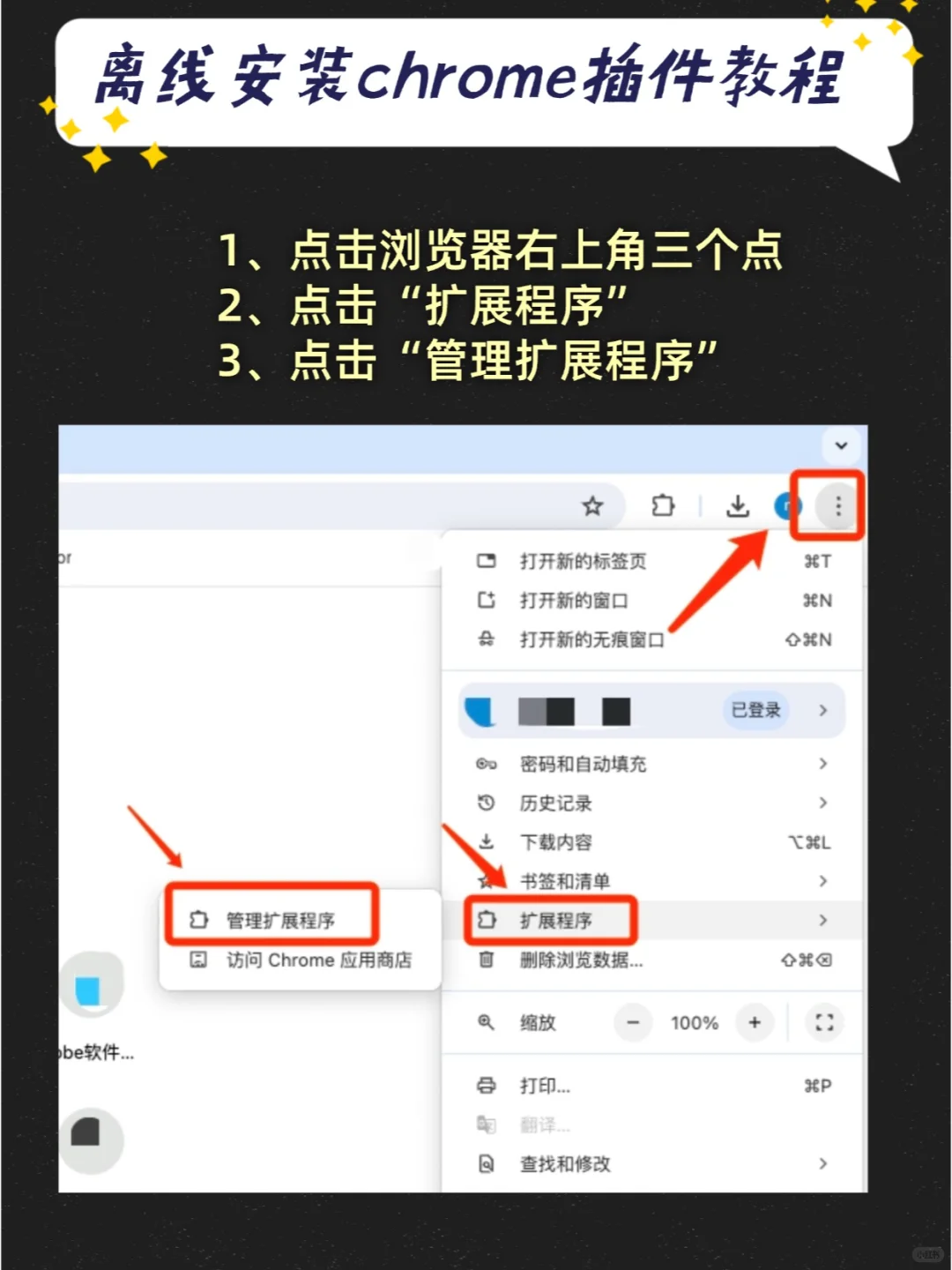浏览器插件怎么安装？教程来啦！