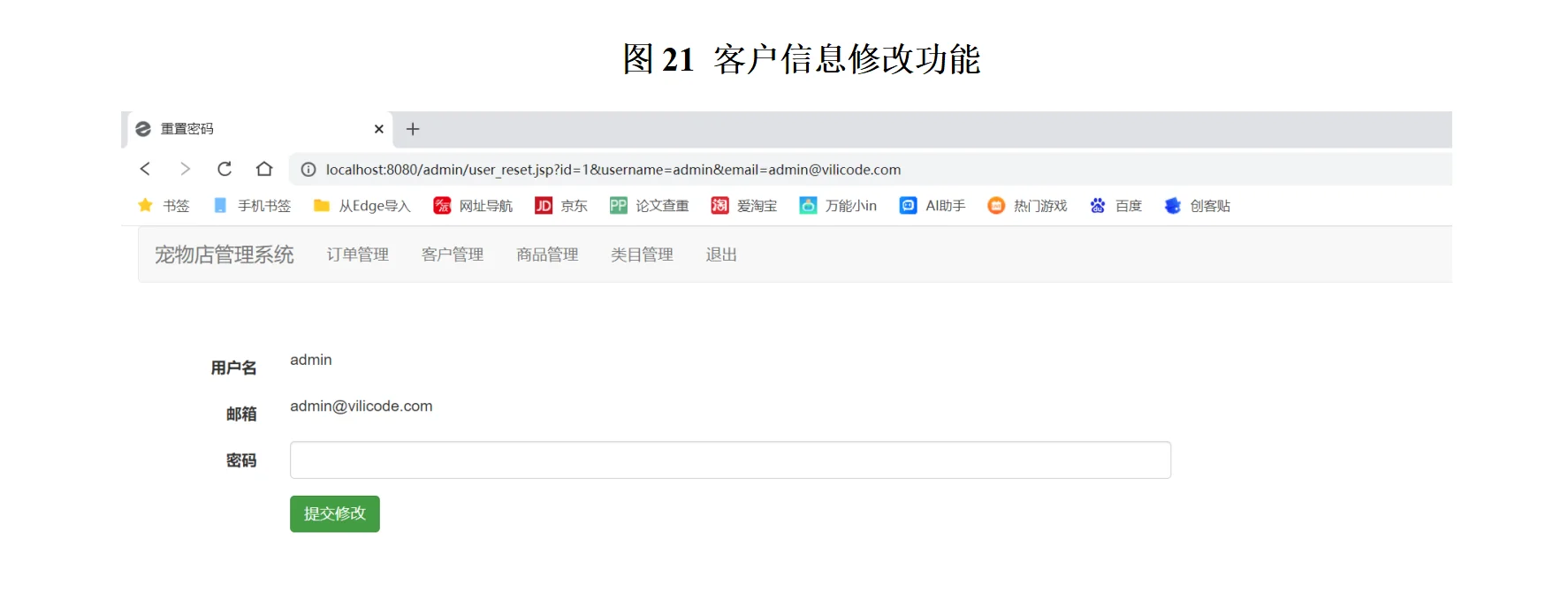 javaweb期末项目（源码加报告）