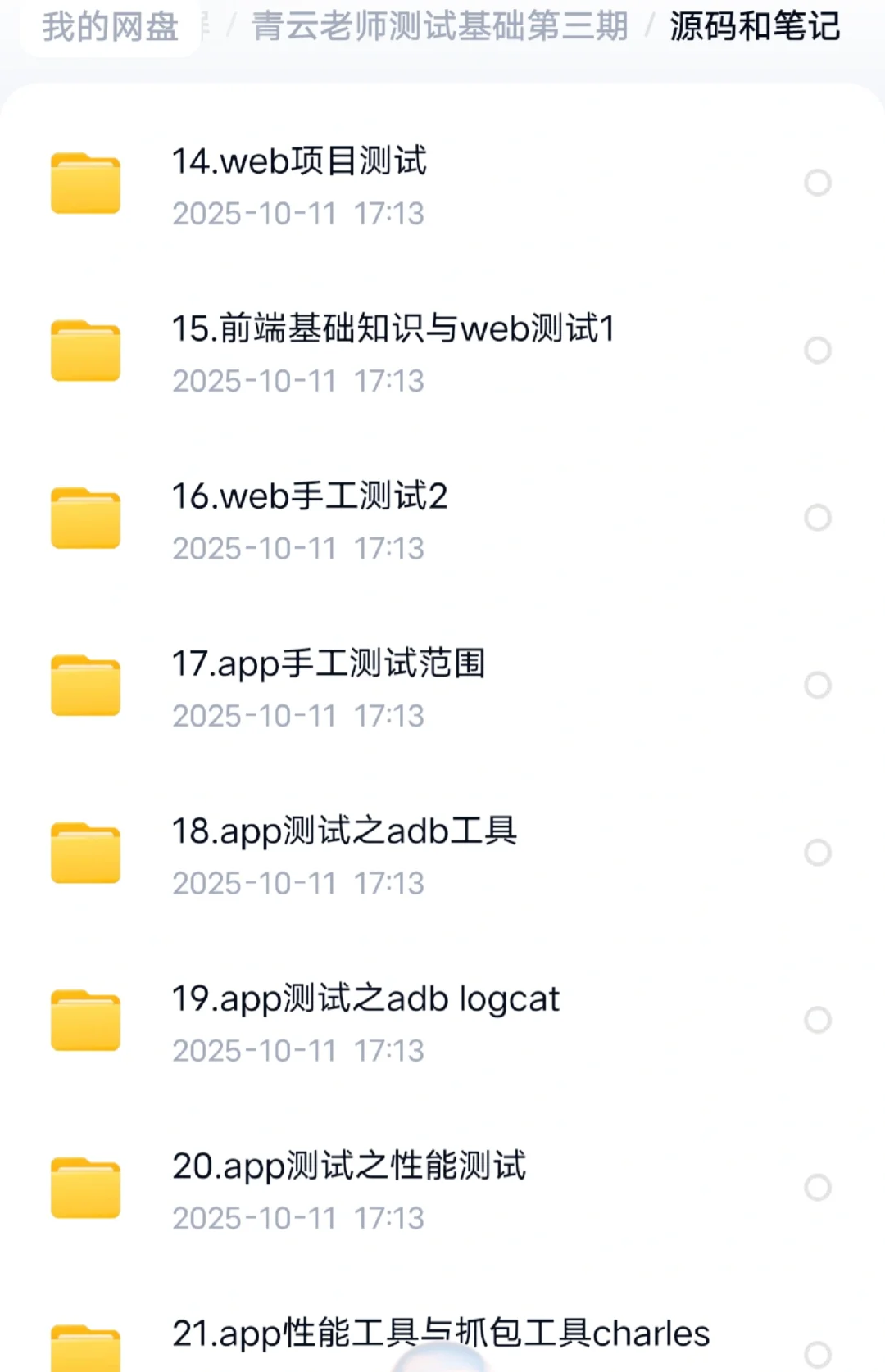 软件测试课程资源,项目以及学习源码分享