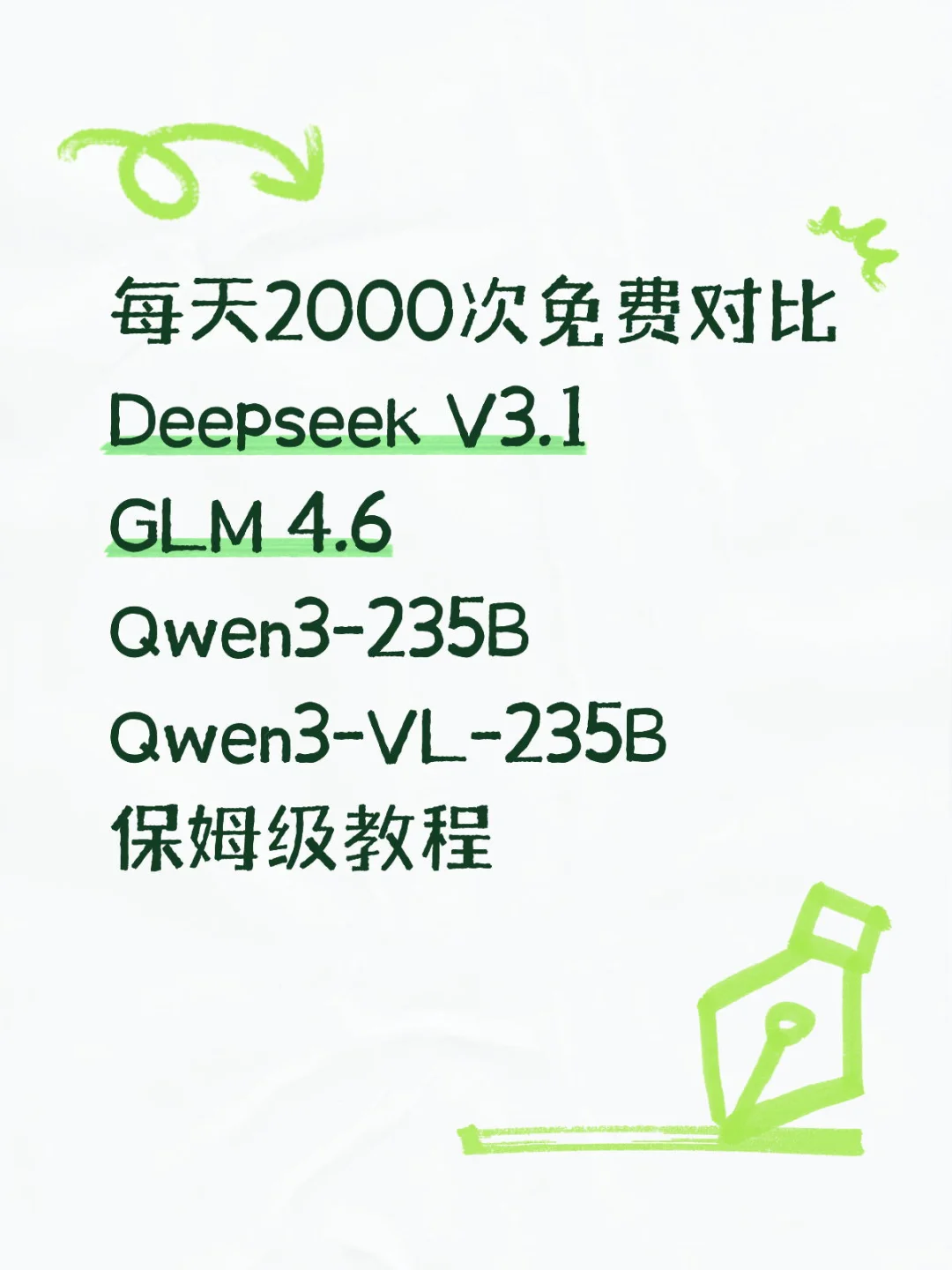 一个iOS APP同时对比多个大模型教程