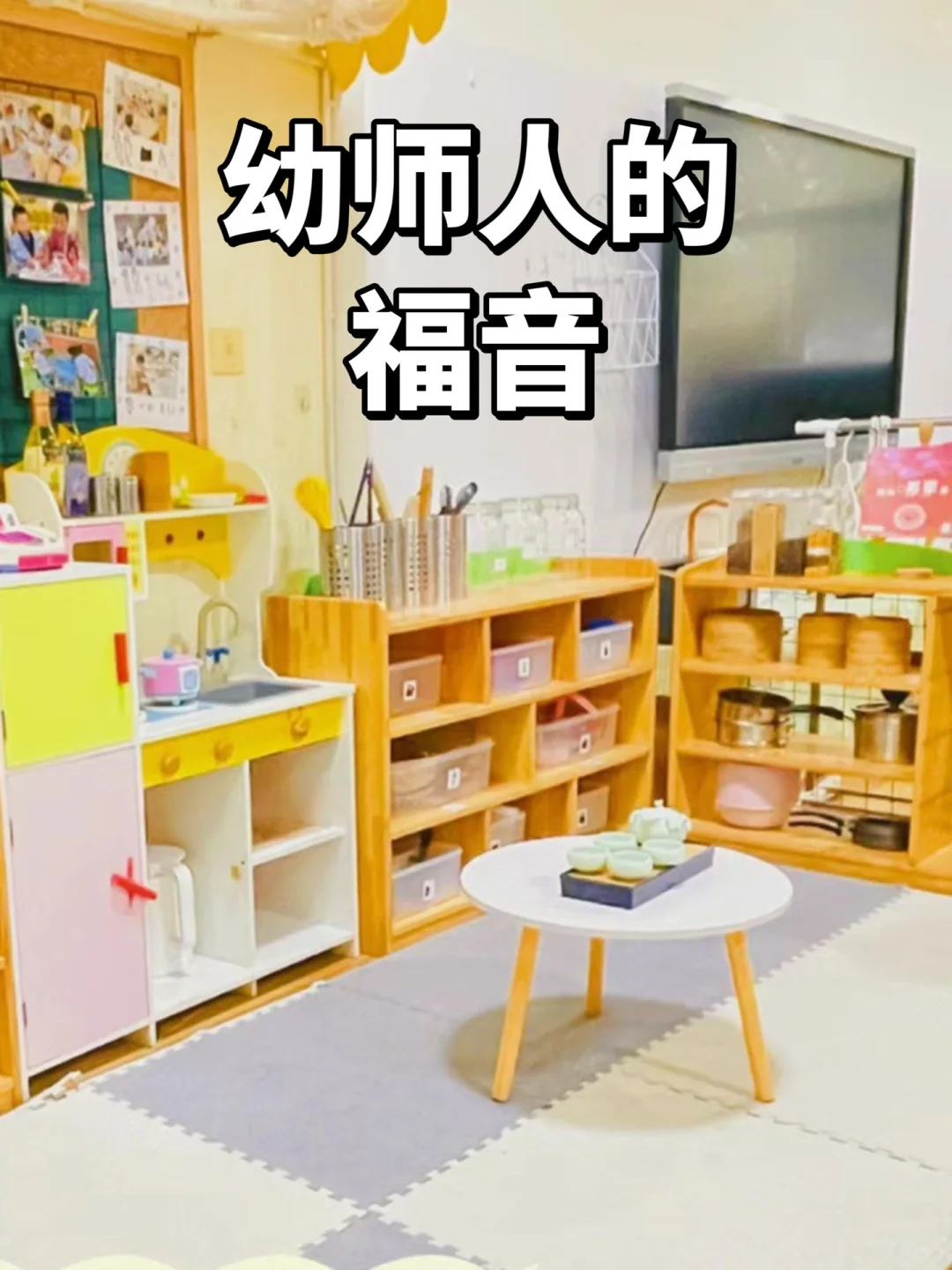 天啦！这简直就是幼师人的福音！