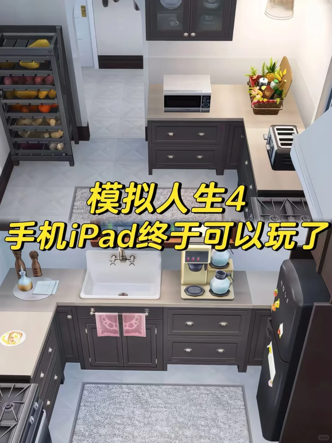 模拟人生4手机和平板都可以下载，爽快畅玩