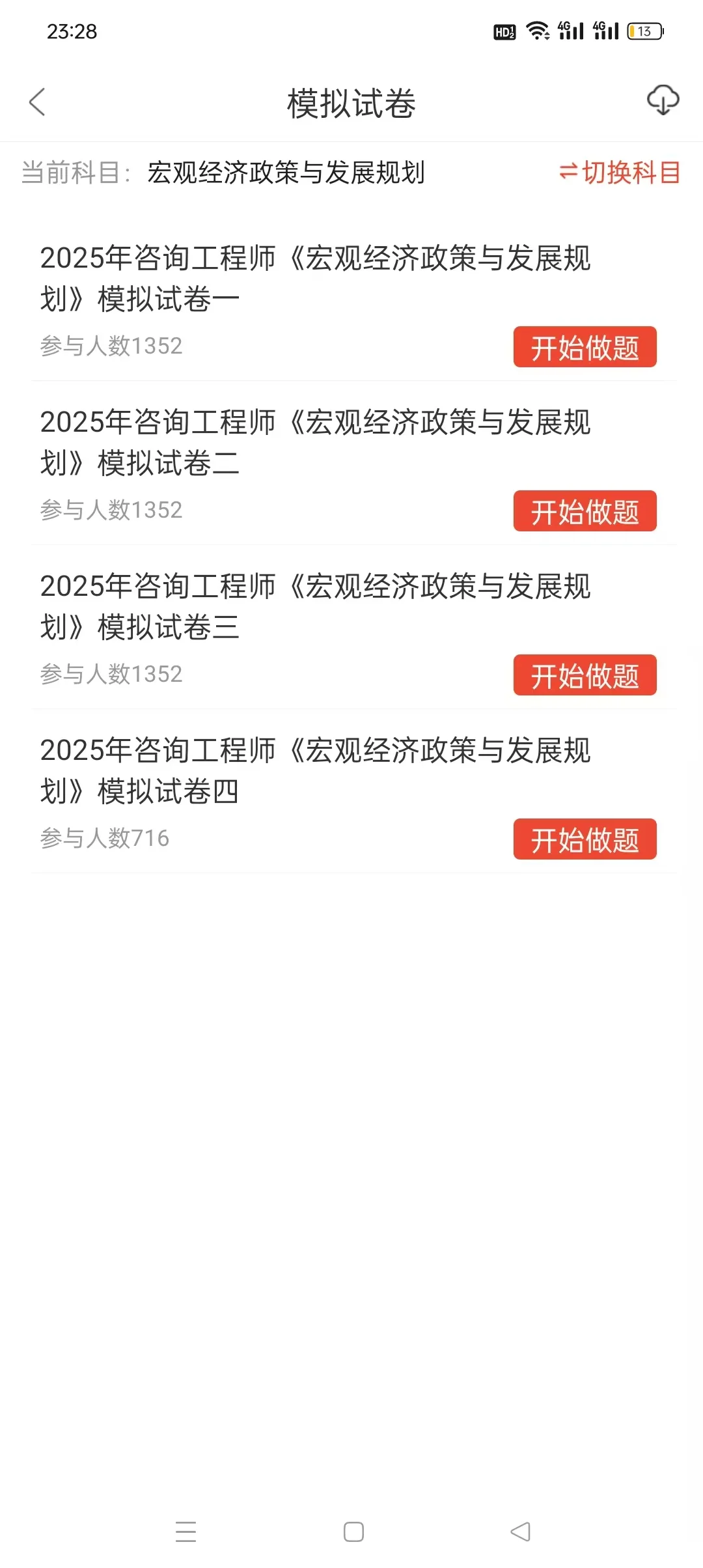 25咨询工程师，请锁死这个app