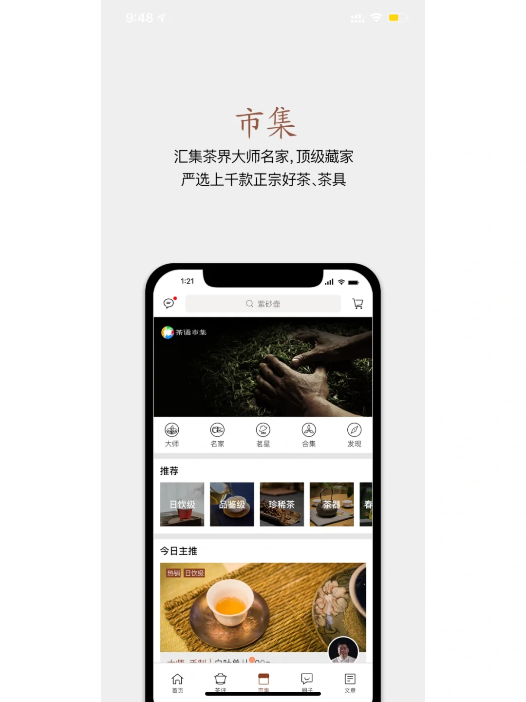 了解茶文化的APP
