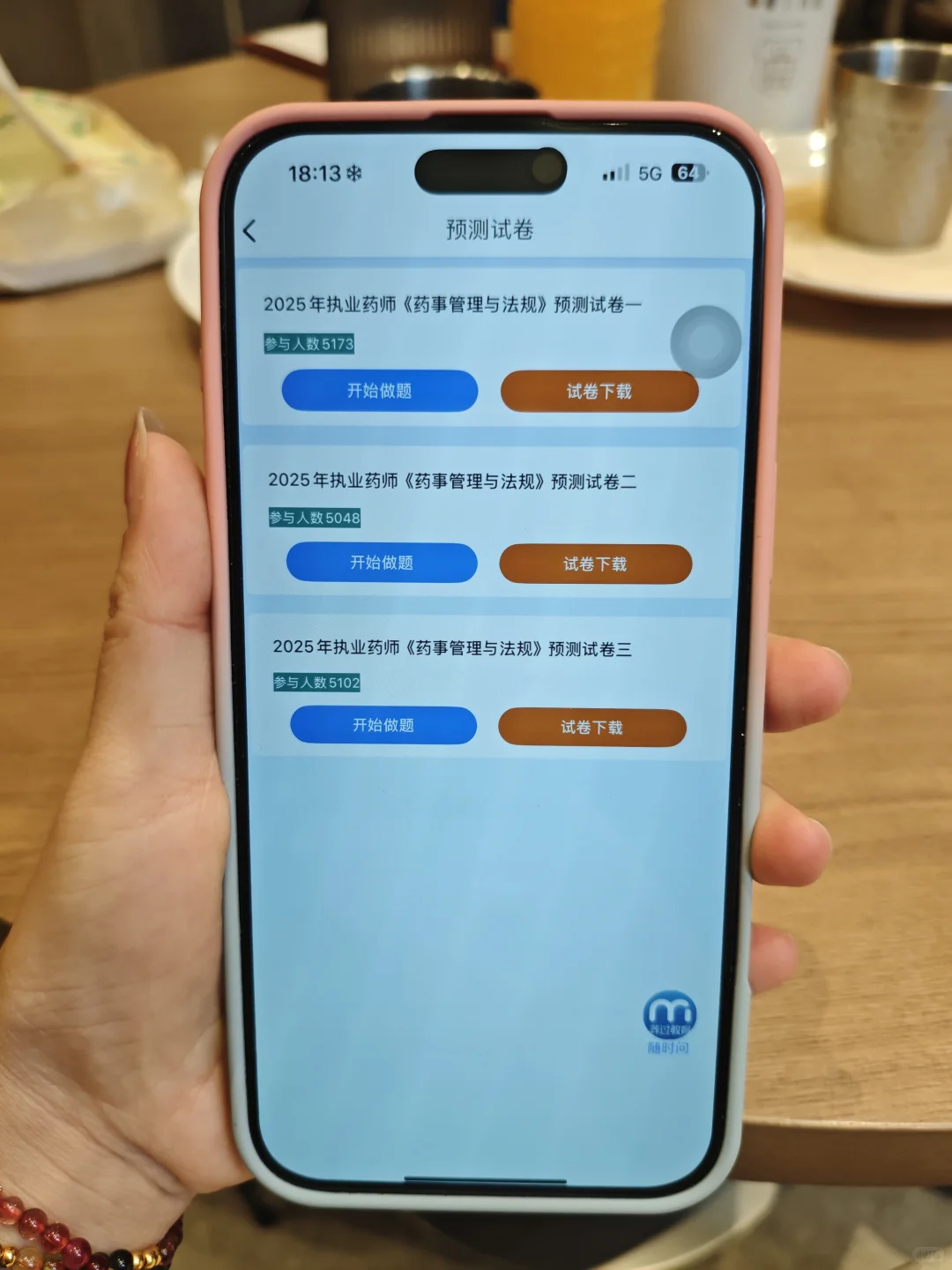 25执业药师备考！还好没错过这个宝藏APP