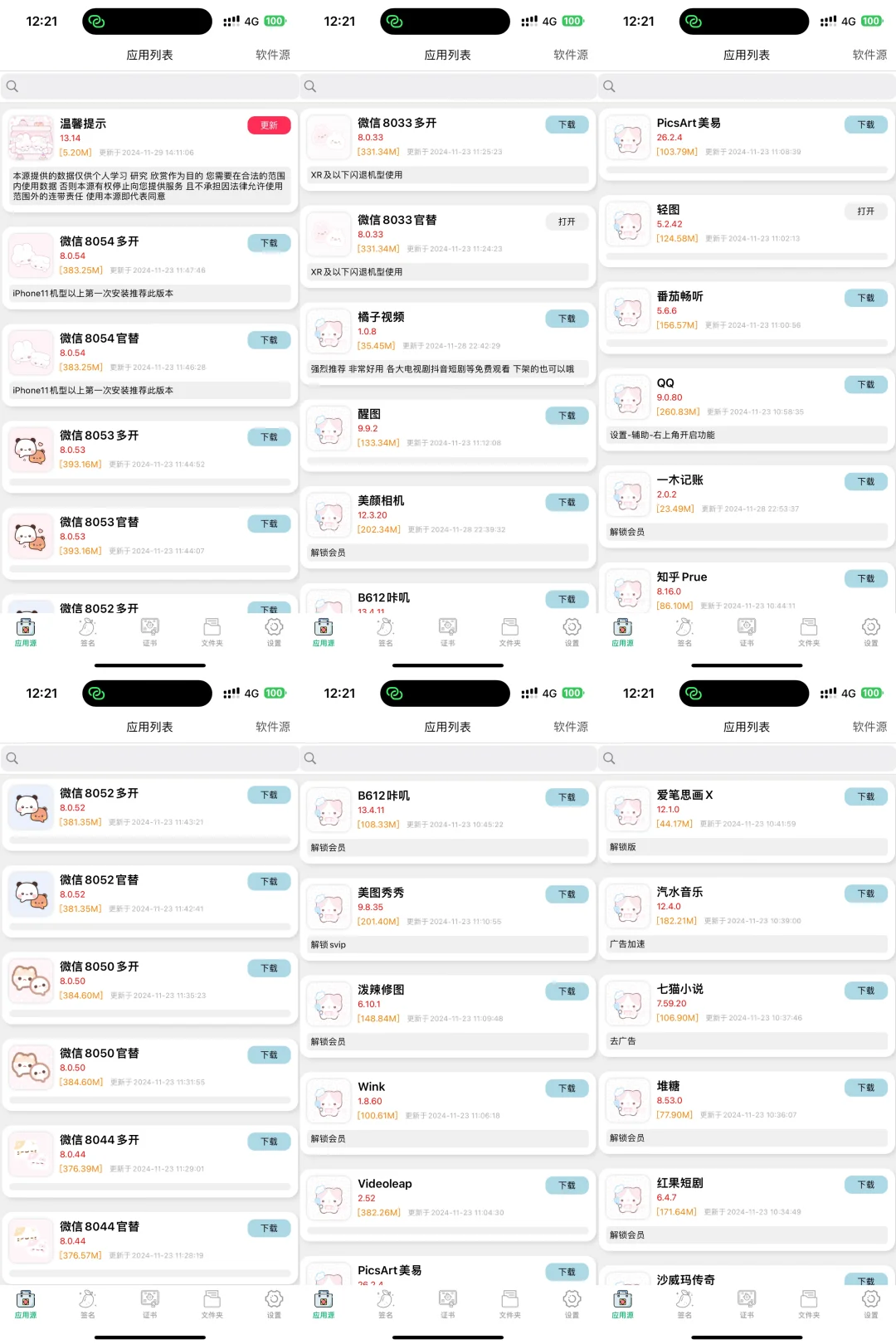 ios定制必备软件园 支持客用&自用