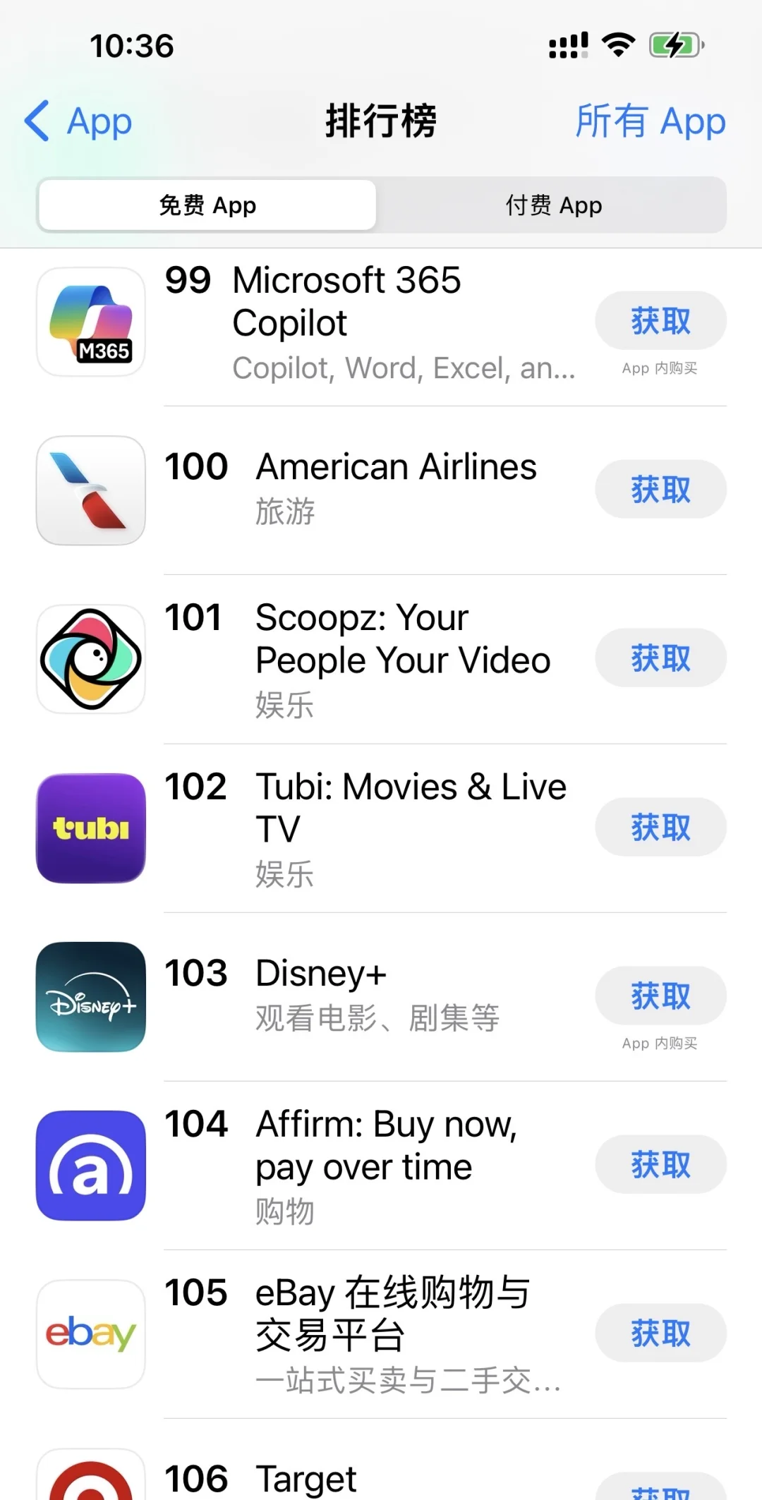 美区排名前100的免费app