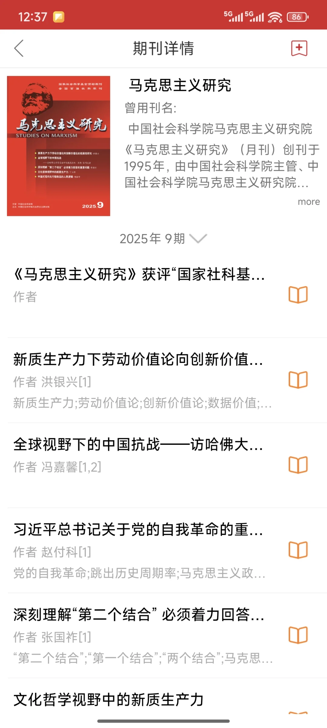 马理论学习贴｜这个免费的看文献的APP应该