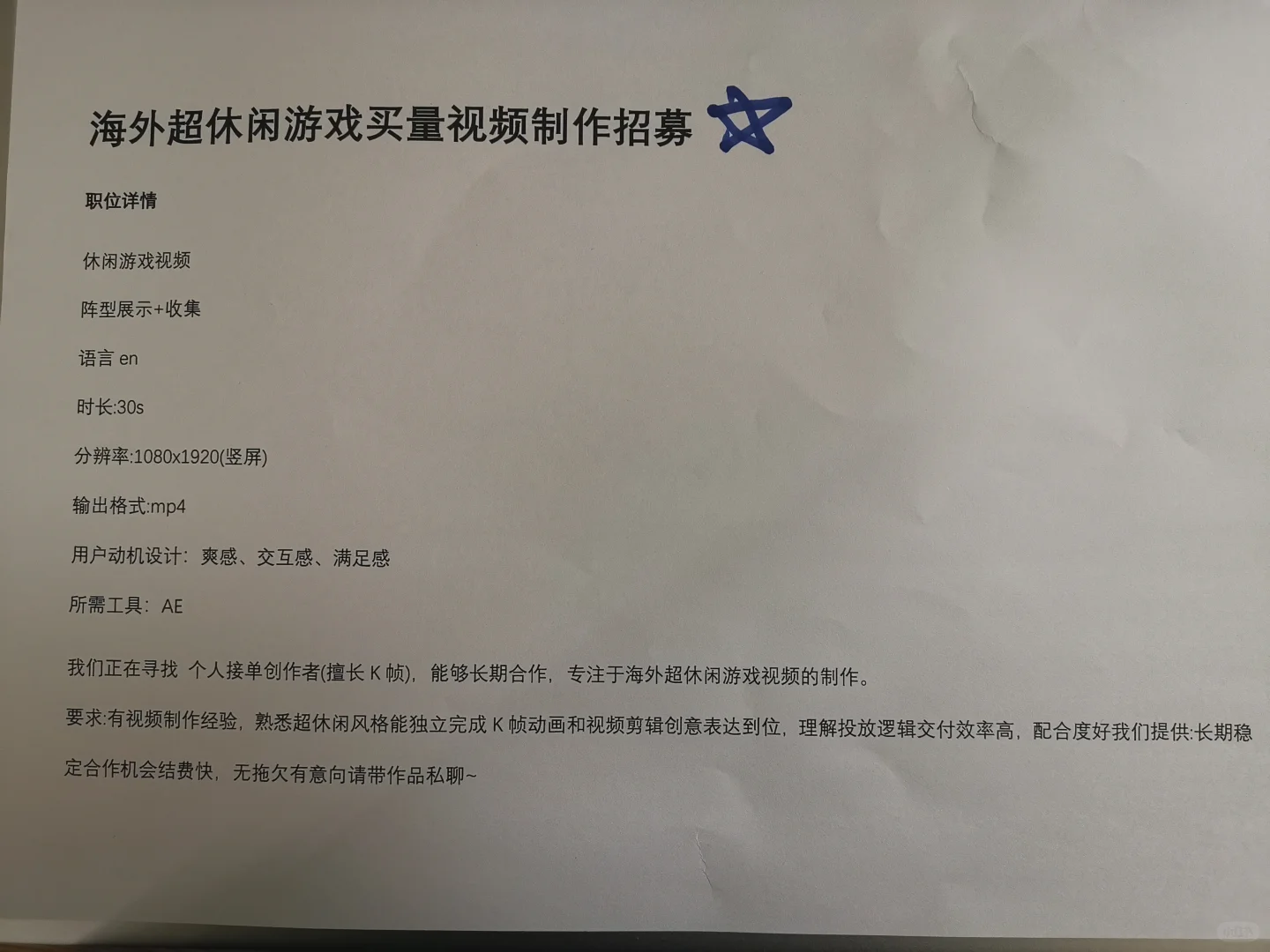 海外超休闲游戏买量视频制作招募