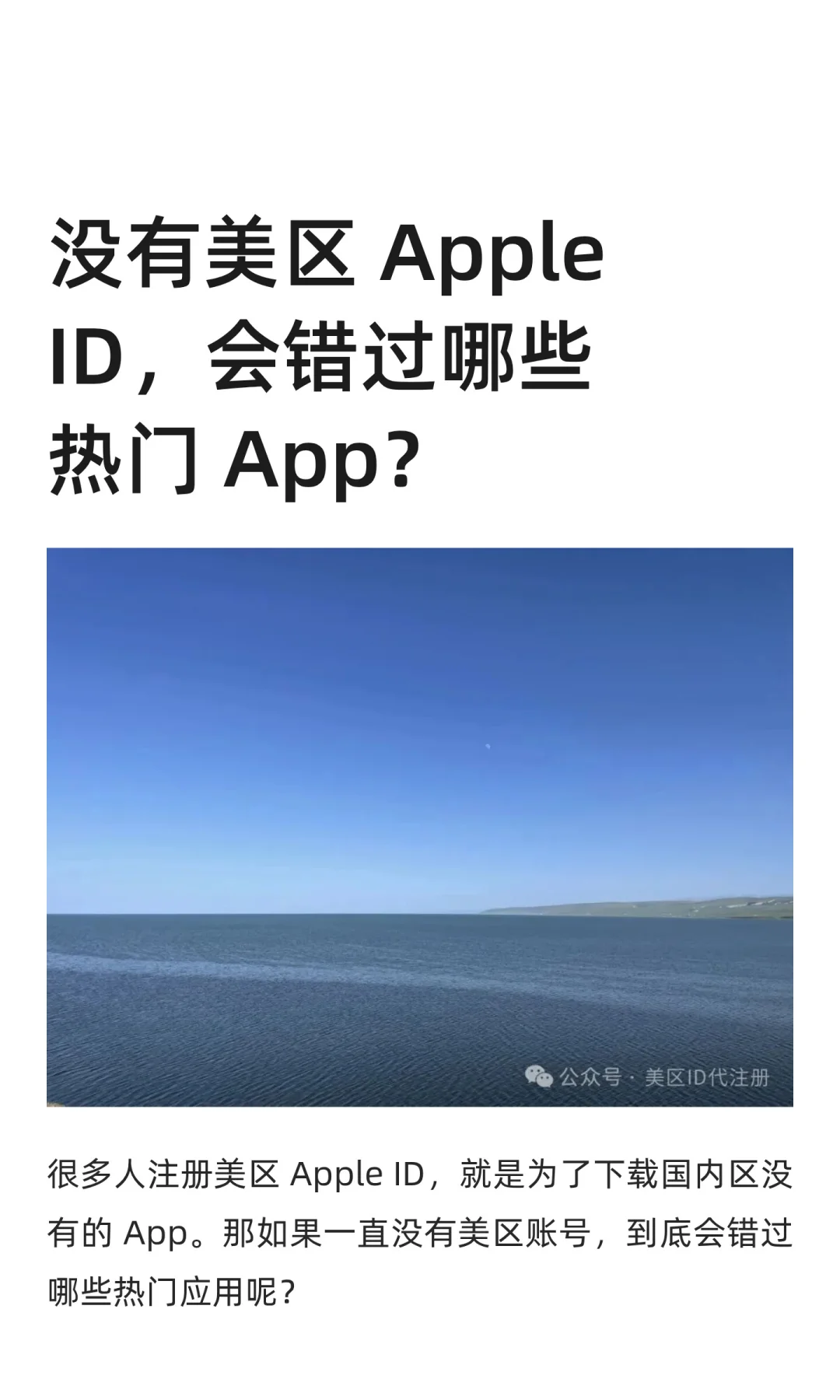 没有美区 AppleID，会错过哪些热门 App