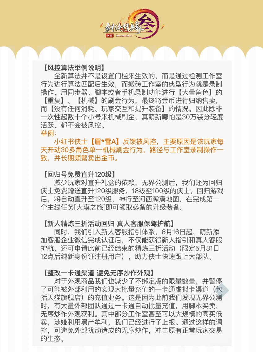 近期违规封停情况说明公告