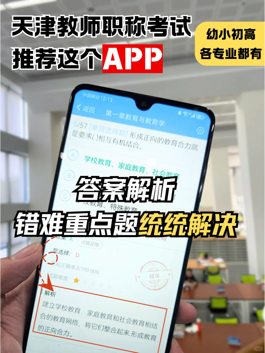 天津教师职称考试😭刷这个题库App