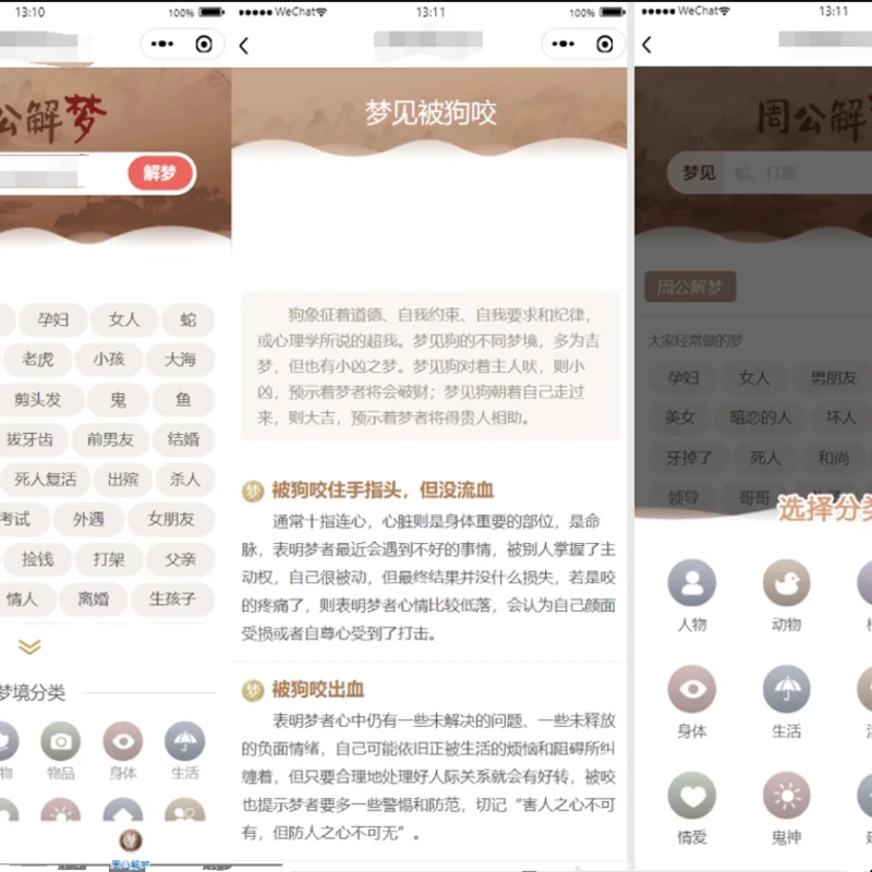 🎀解梦+运势全搞定！源码太香了