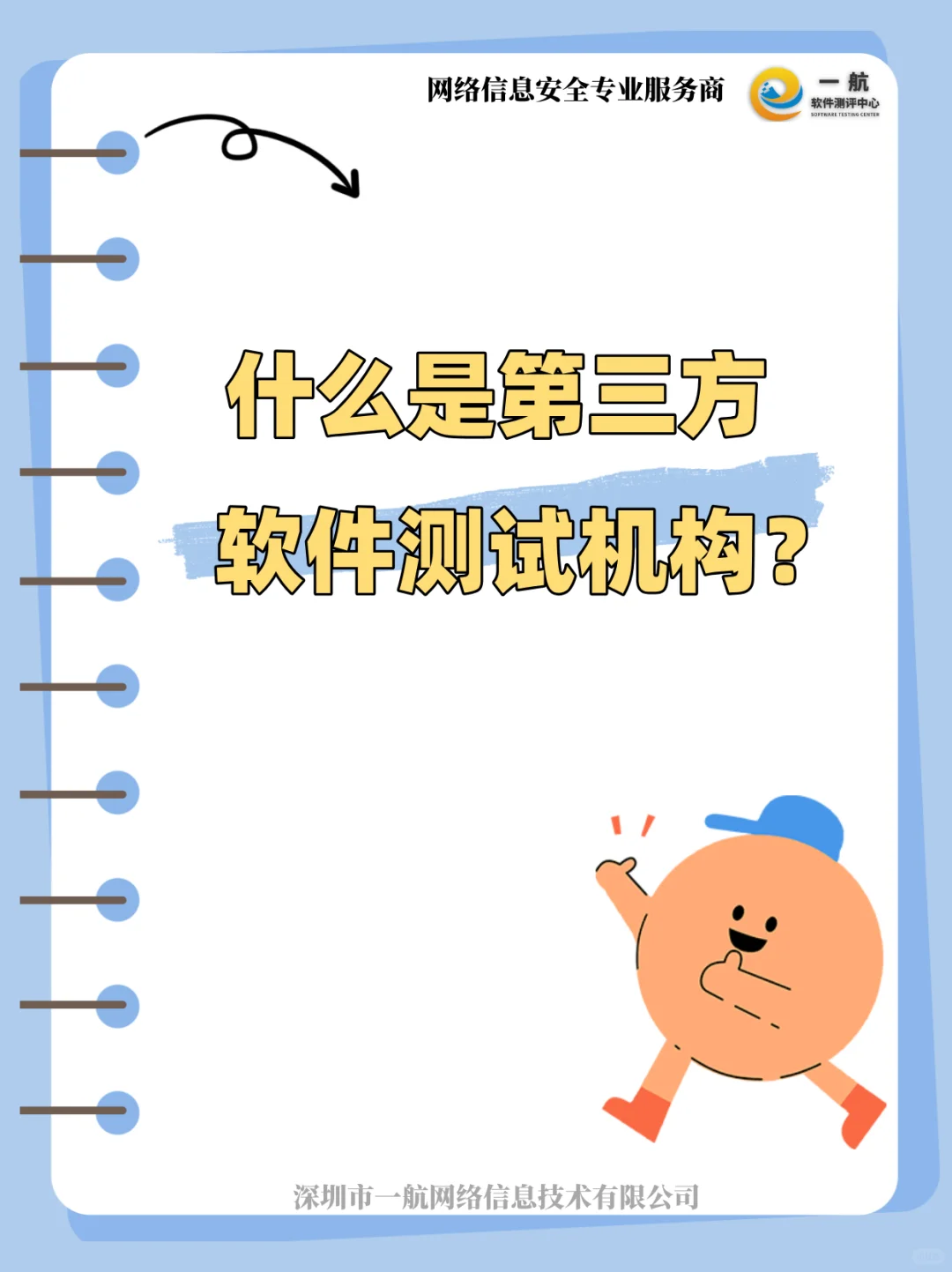 什么是第三方软件测试机构？