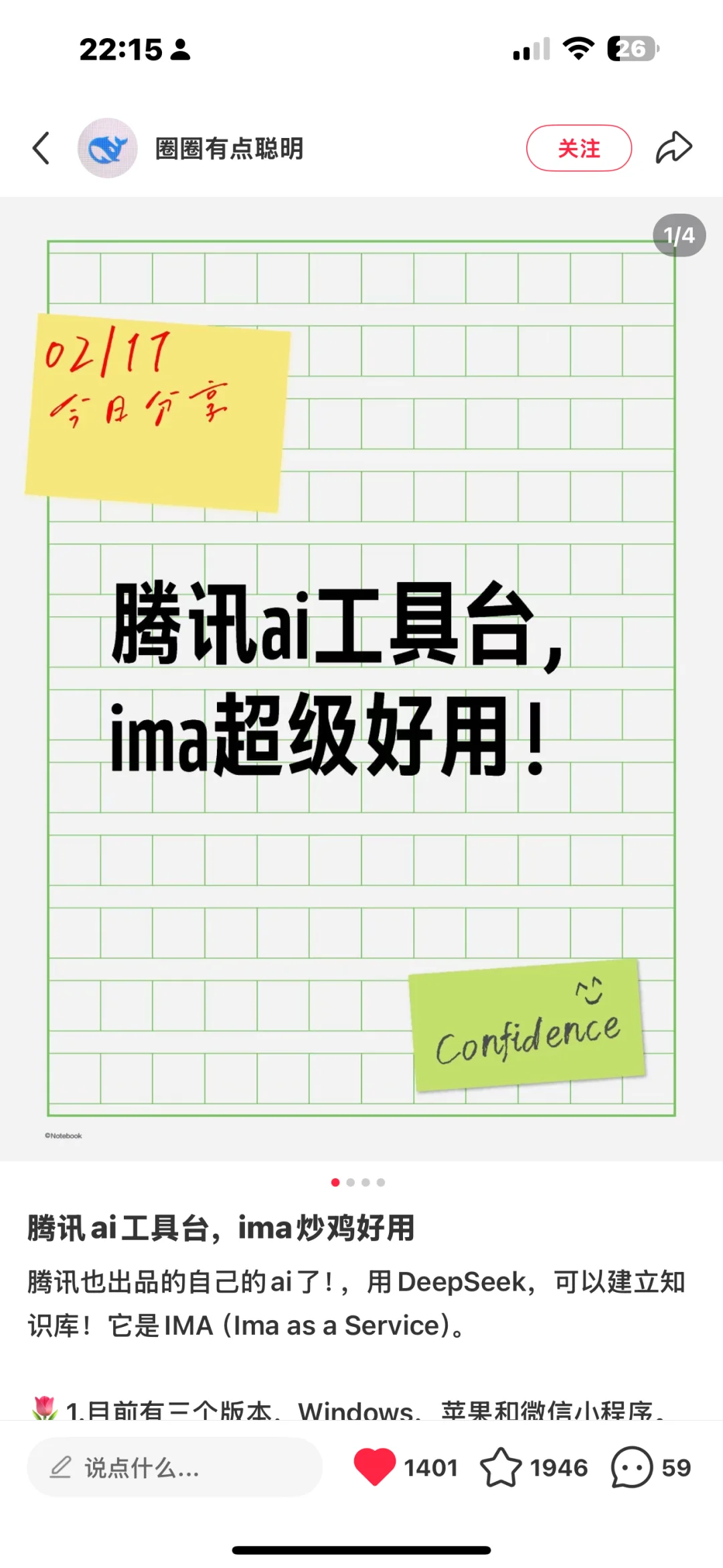 Get笔记 还是 ima 好用？