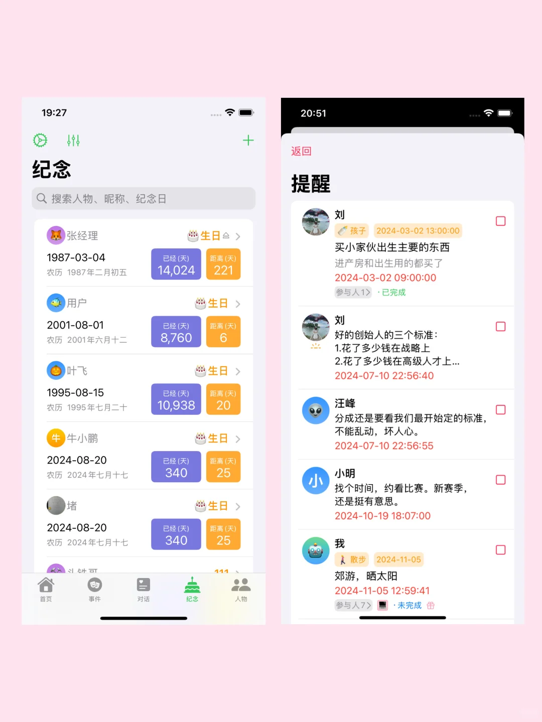 疲惫不堪的人际关系，为此我开发了一个app