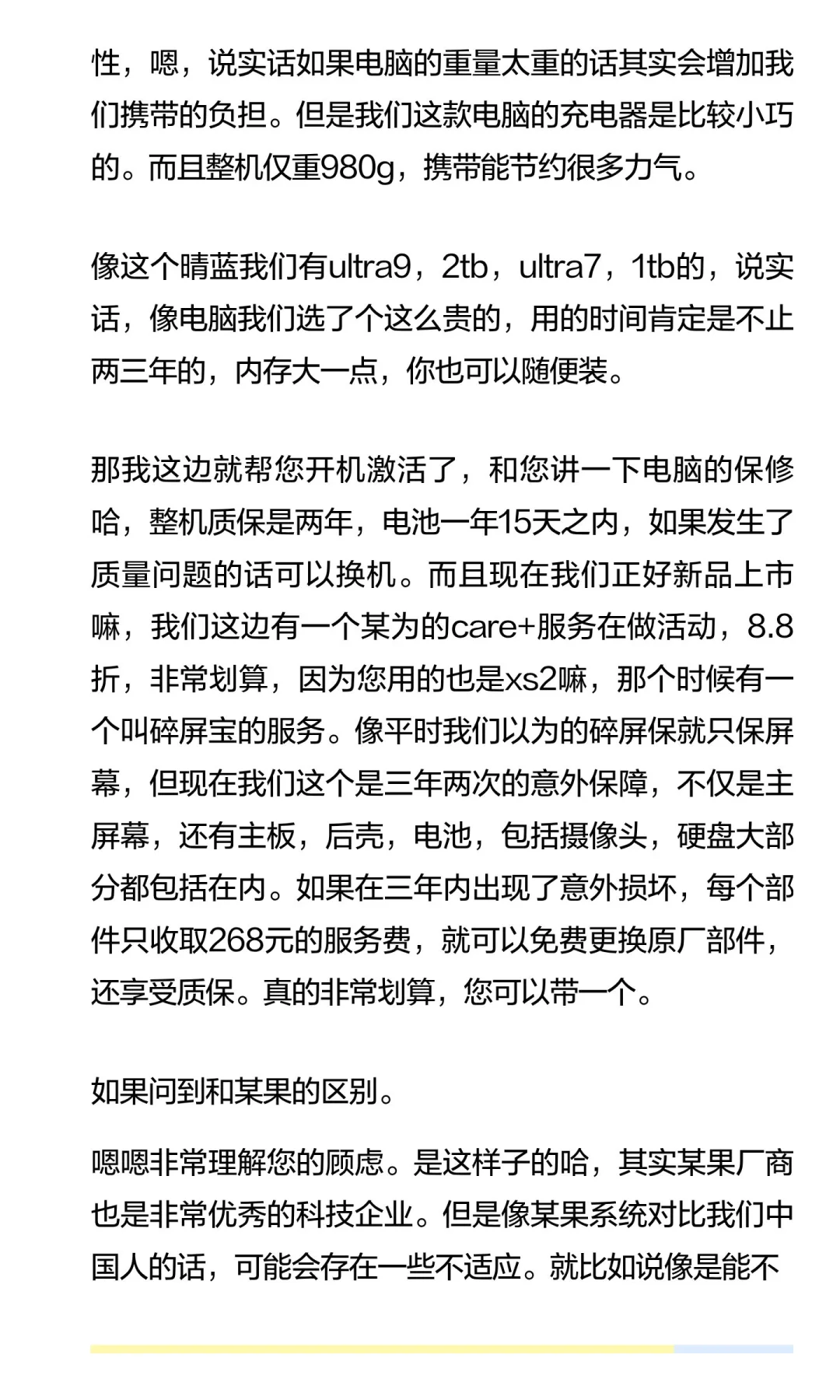 某为达人脚本（自编，通过率蛮高的）