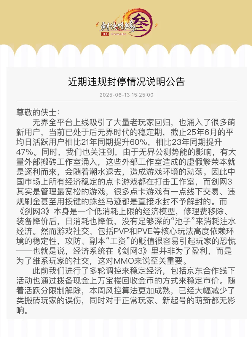 近期违规封停情况说明公告