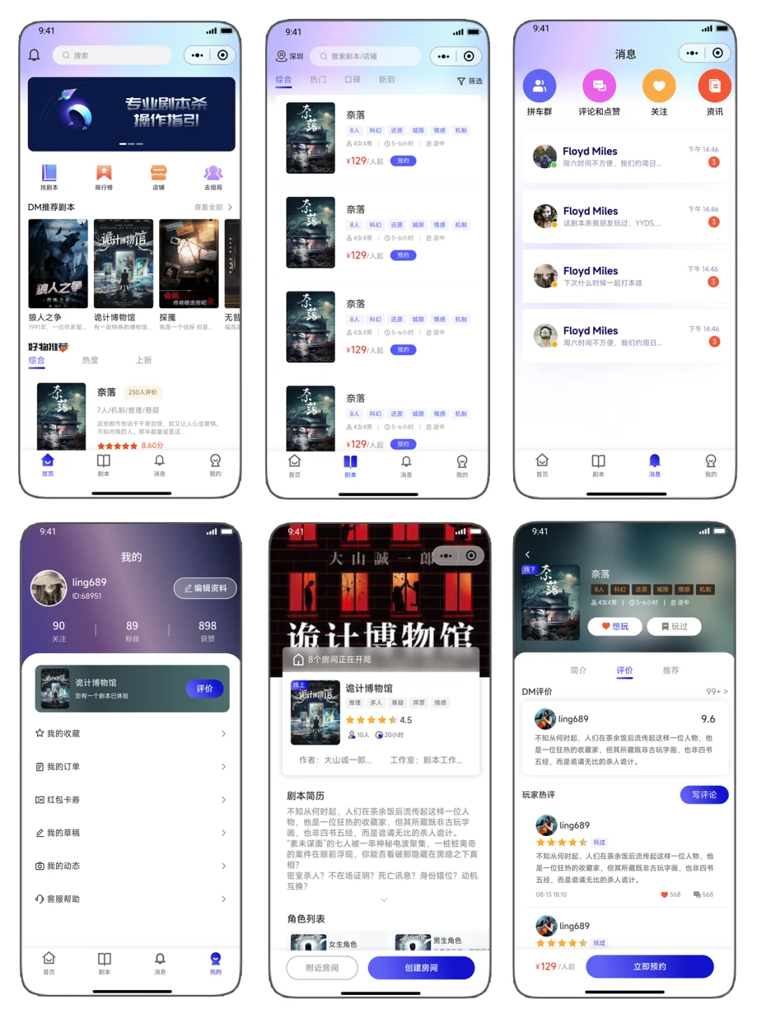 5.5w接了个剧本杀app软件开发