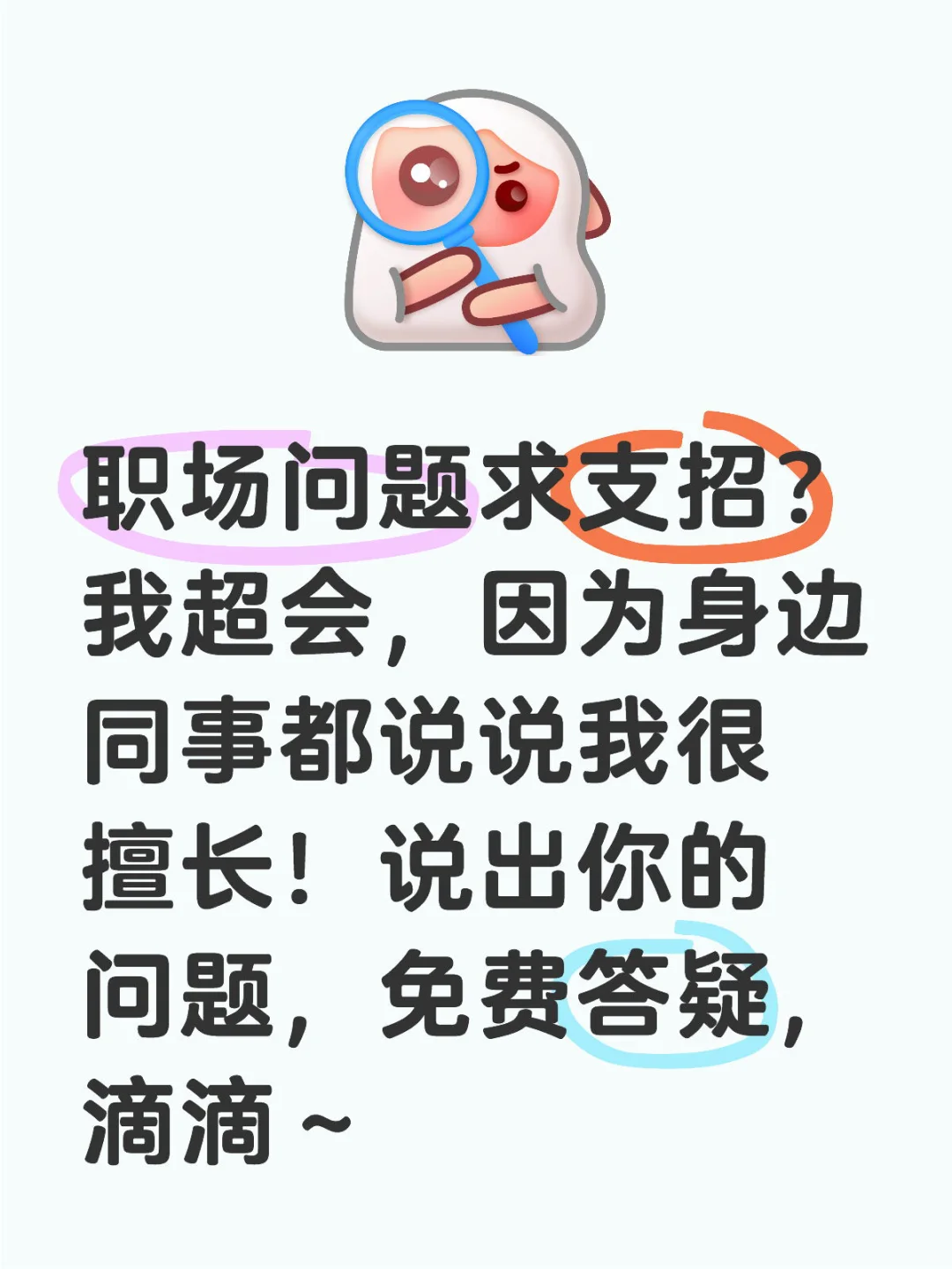 同事私藏的职场军师！让你成为职场对抗路