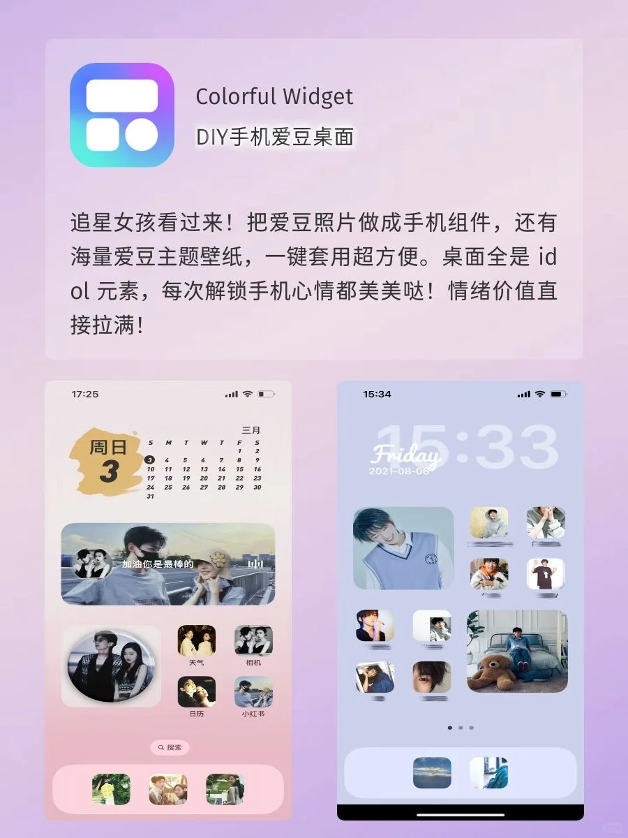 救命！这些APP让追星变得太上头！