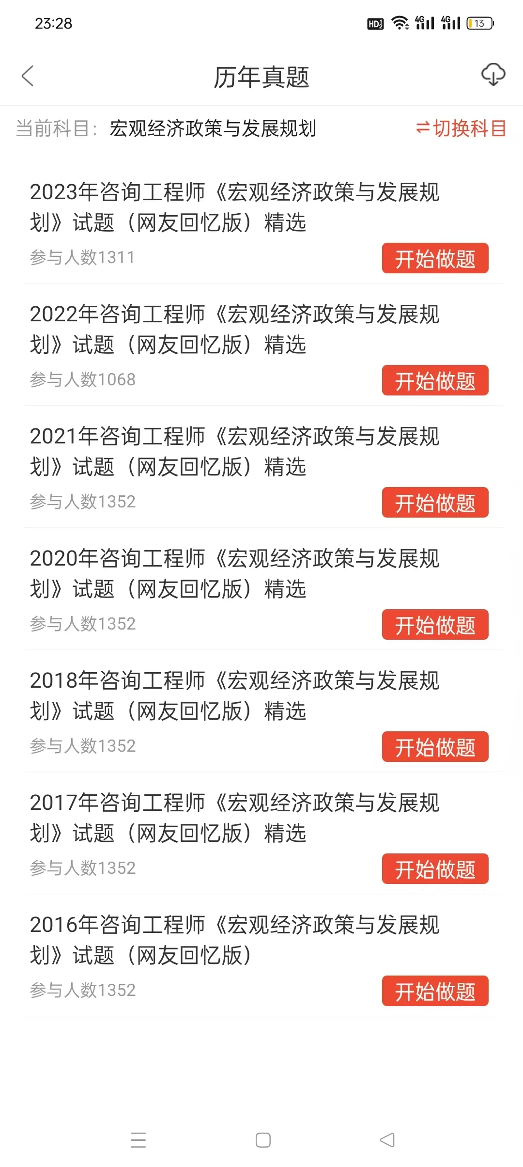 25咨询工程师，请锁死这个app