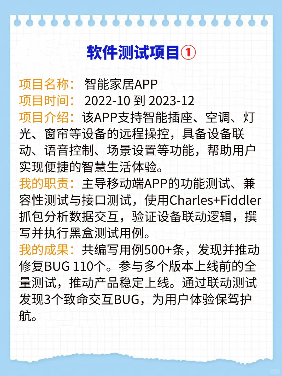 可以写进简历的软件测试项目！