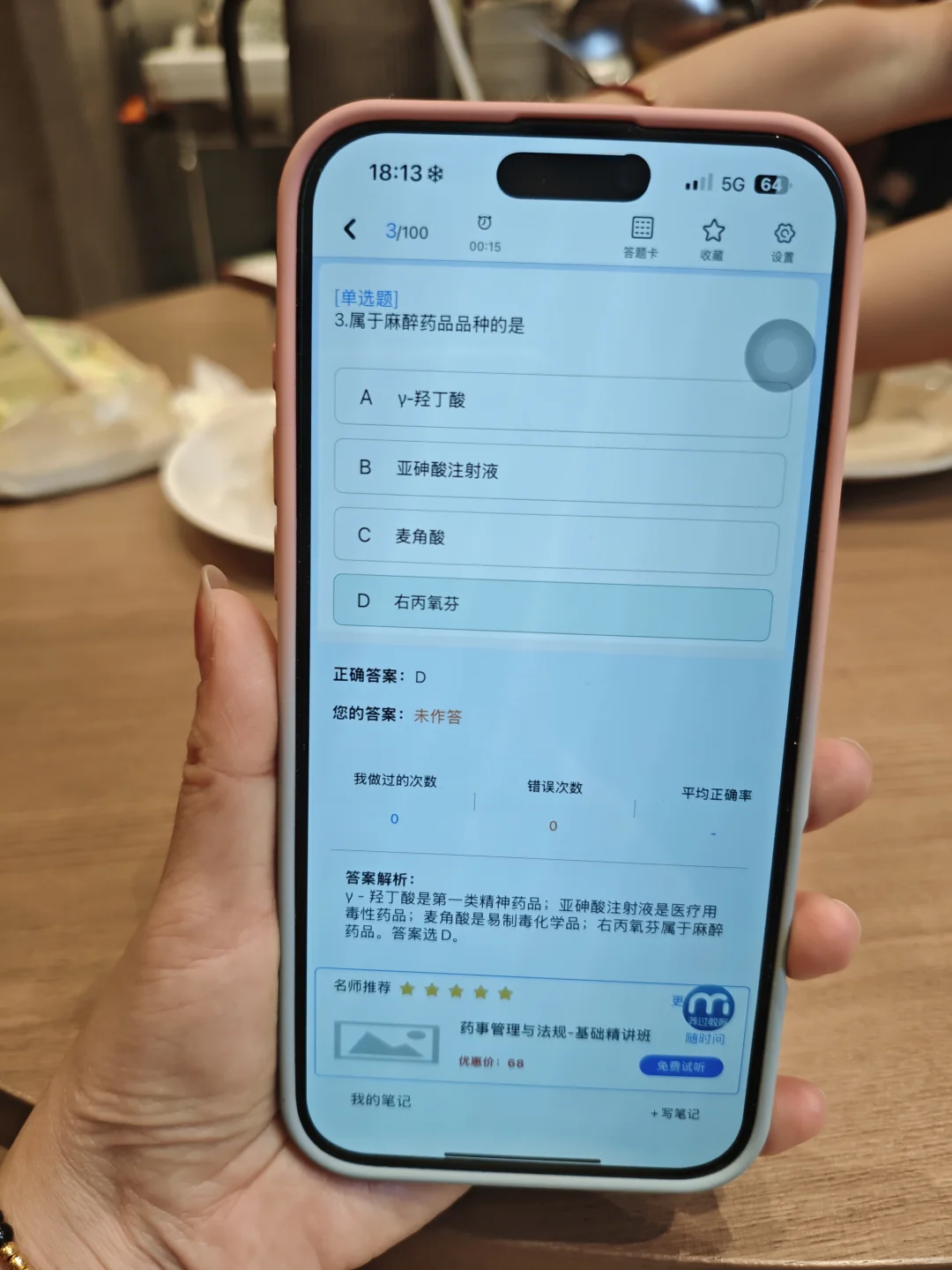 25执业药师备考！还好没错过这个宝藏APP