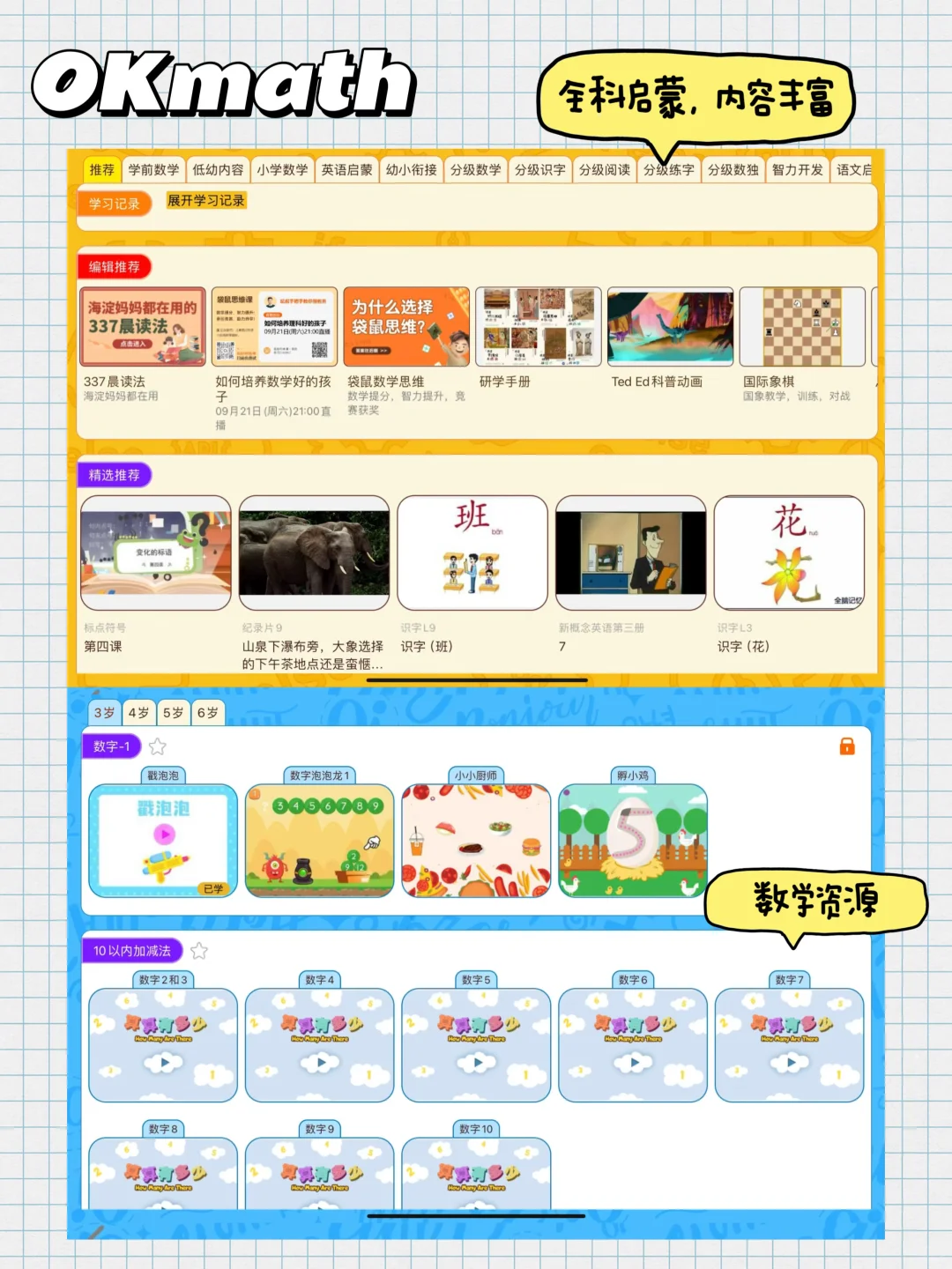 职场妈妈私藏的8个幼儿启蒙App，全部都免费