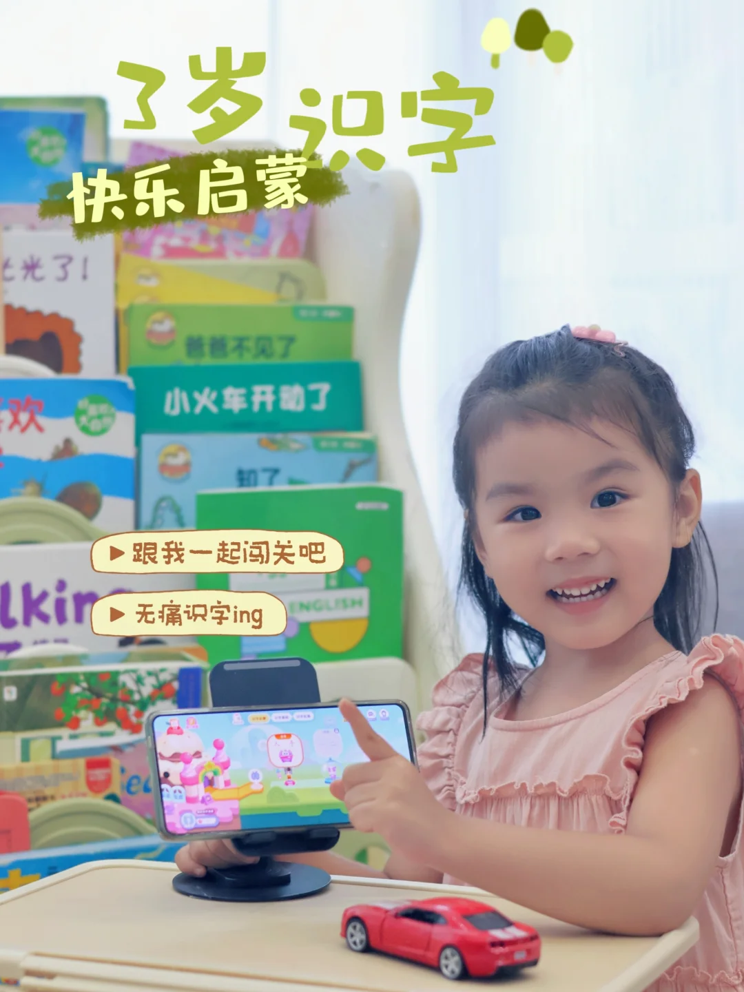 🙅‍♂️拒绝焦虑！3岁宝宝也能轻松识字