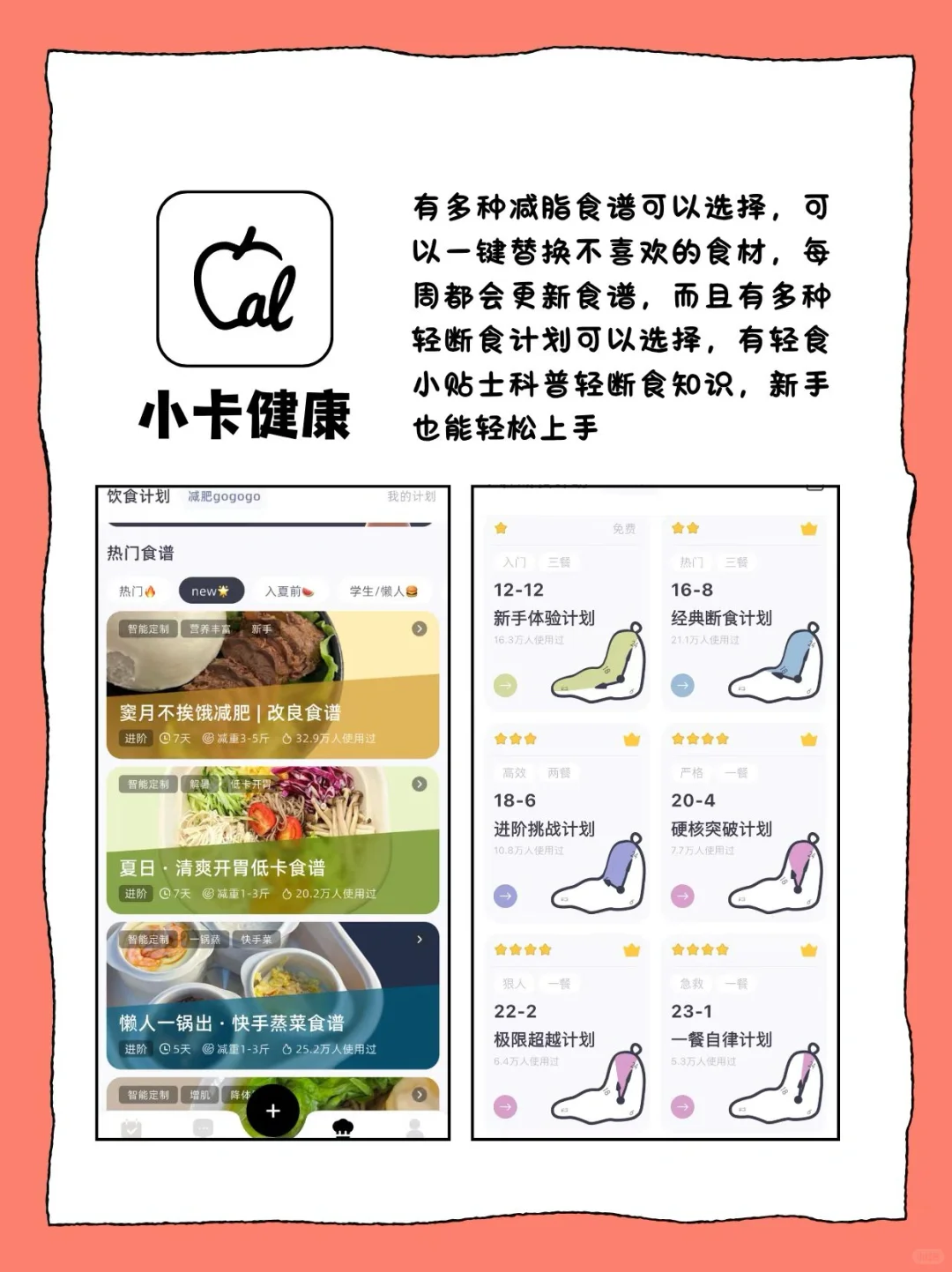 速速码住! 减肥记录app大测评