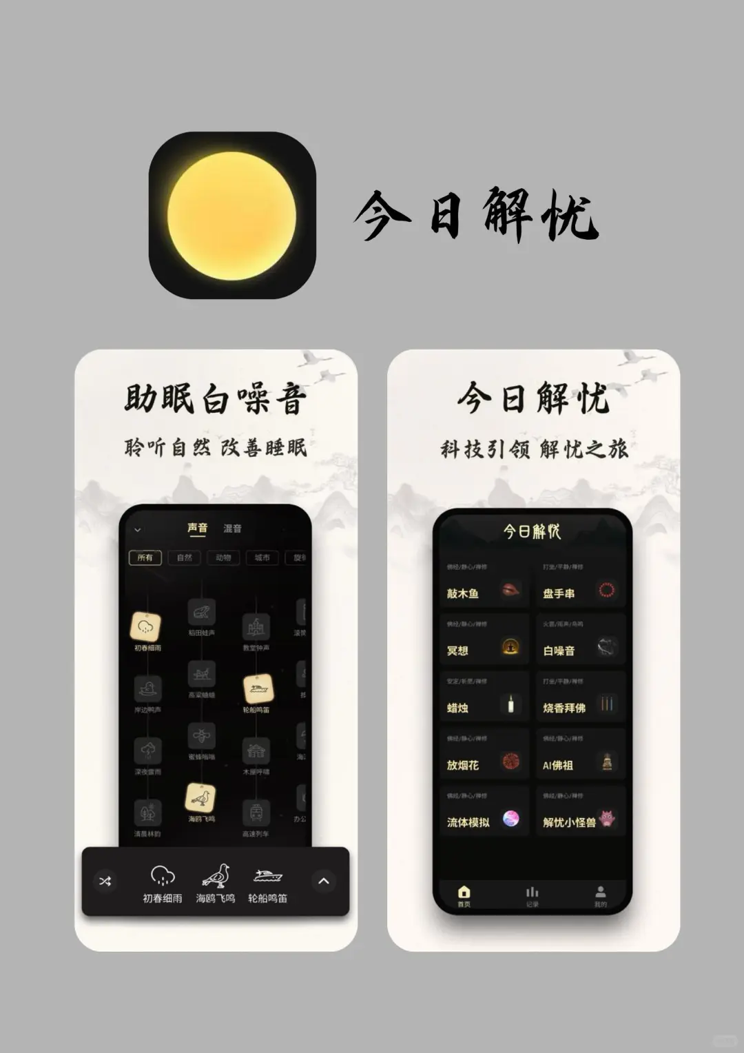 4款解压放松app，还你好心情 🪄