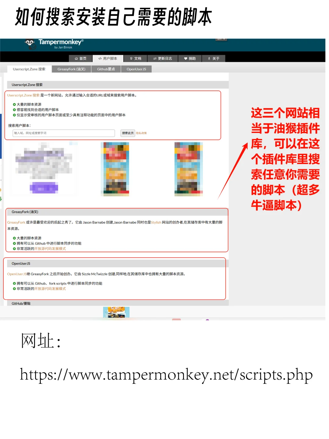 油猴脚本新手超实用指南！！！