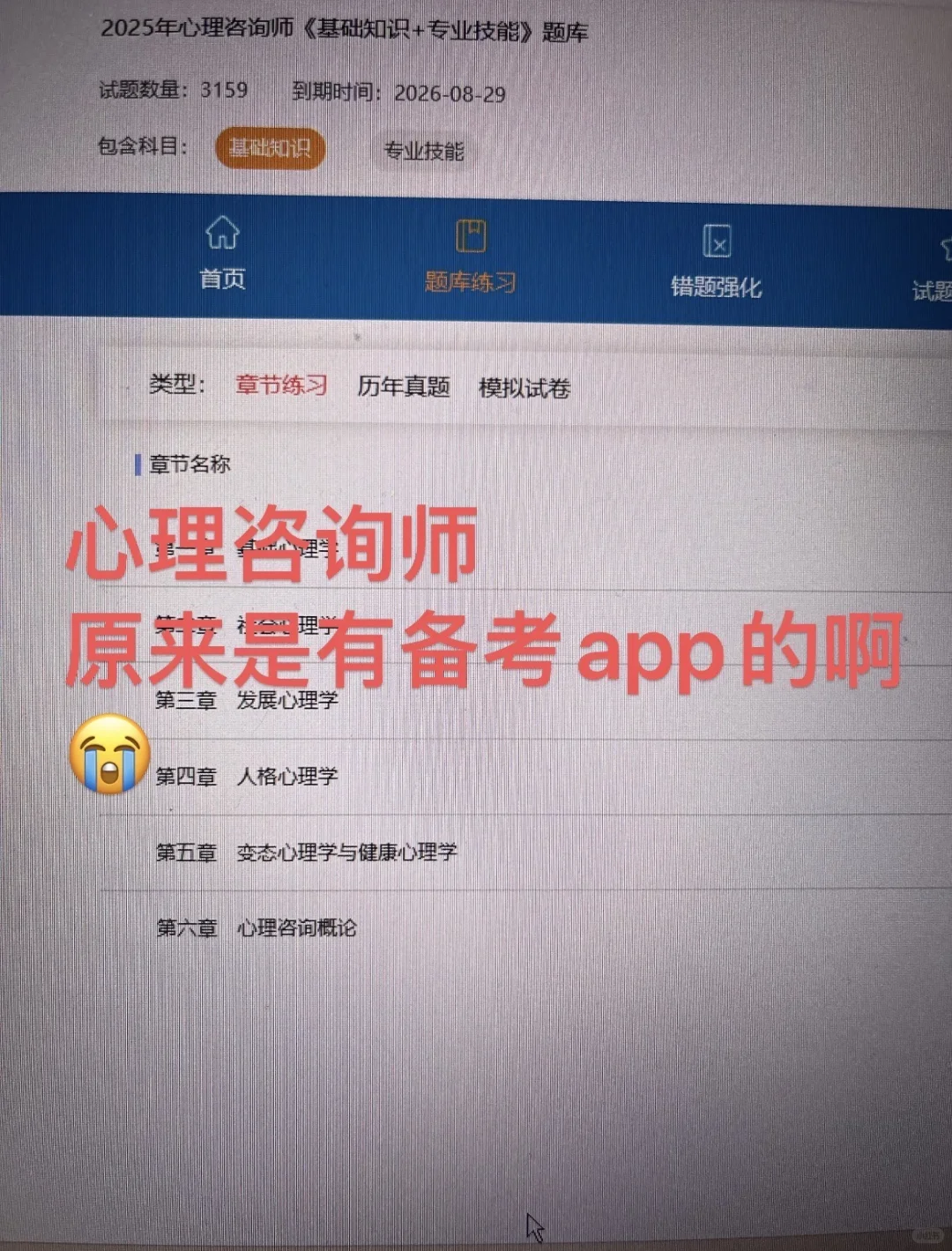 为什么二战心理咨询师后才发现这个app😭